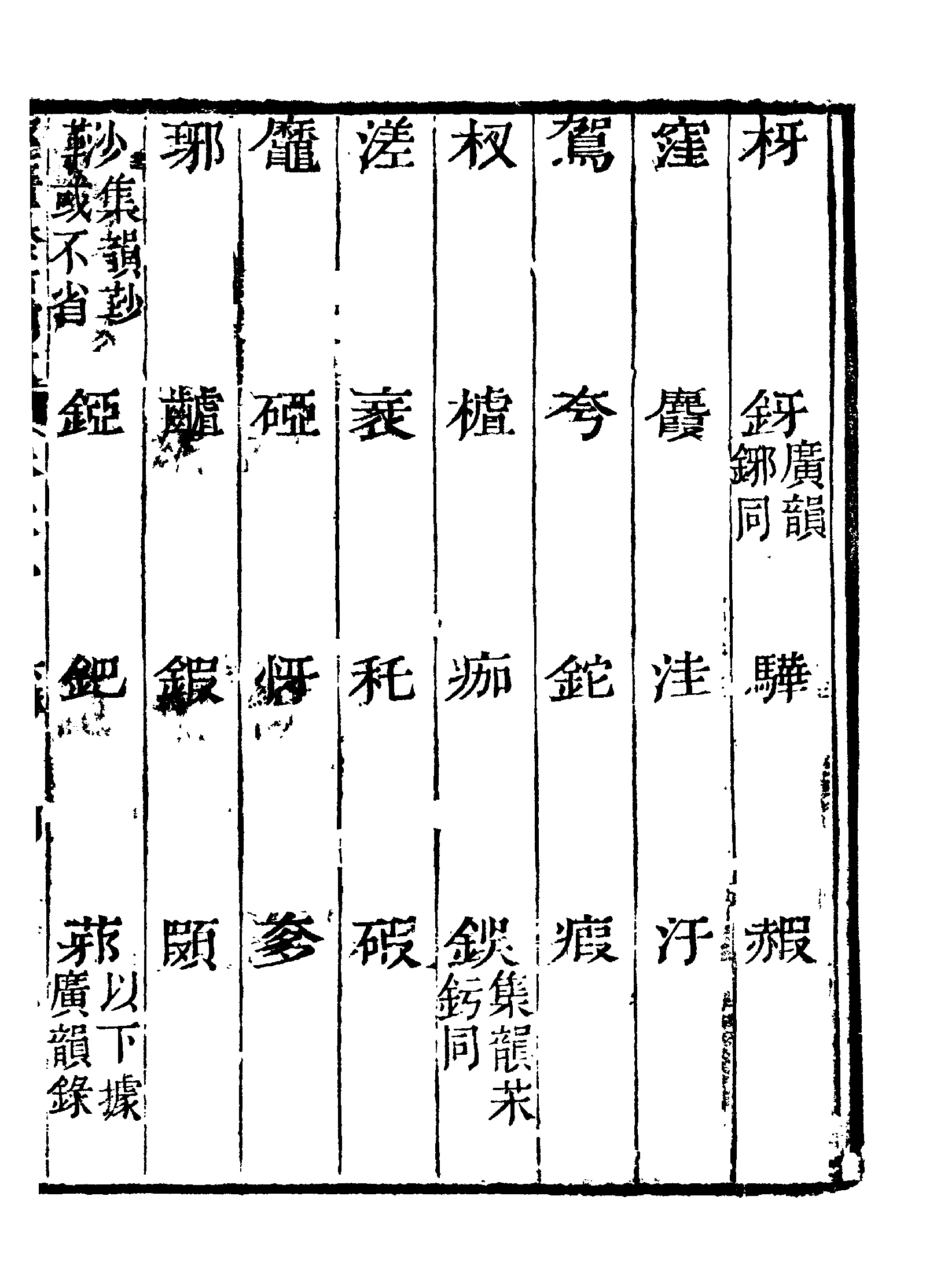 《经籍纂诂》 第2804页