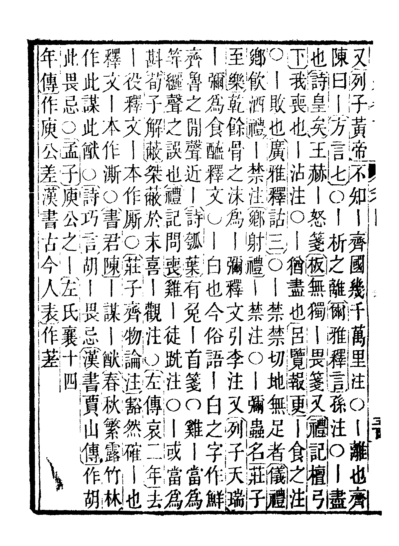 《经籍纂诂》 第481页