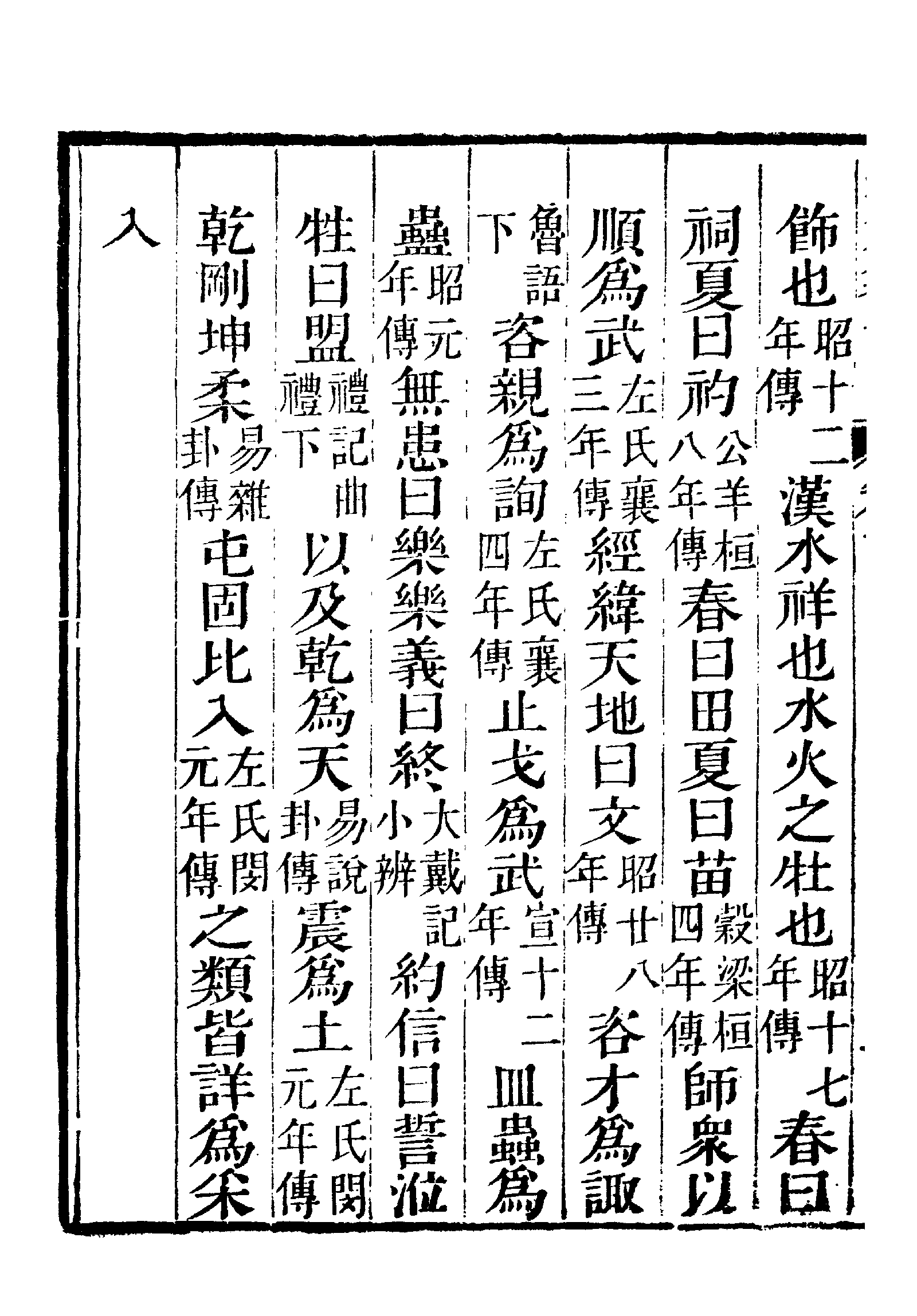 《经籍纂诂》 第59页