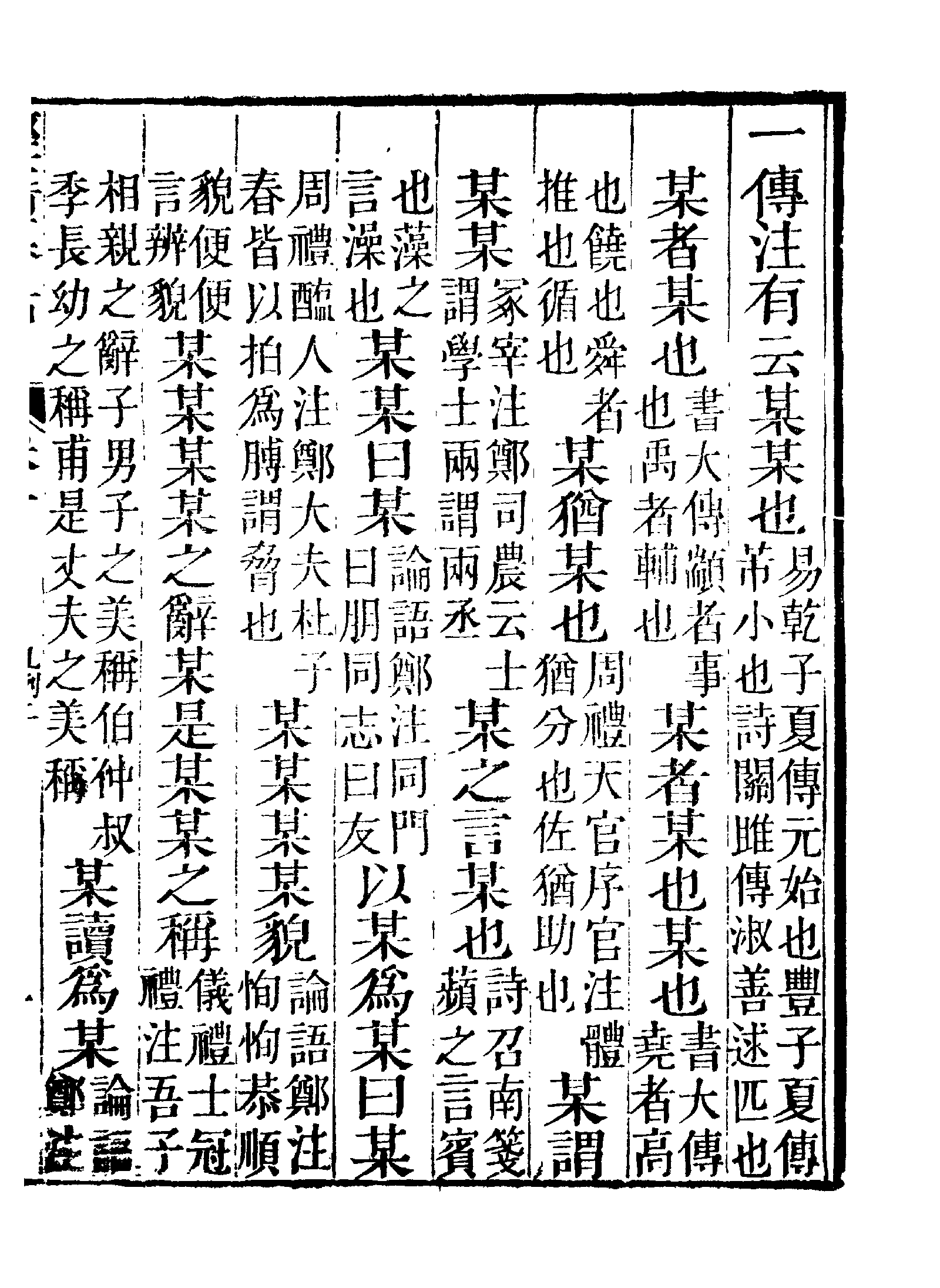 《经籍纂诂》 第60页