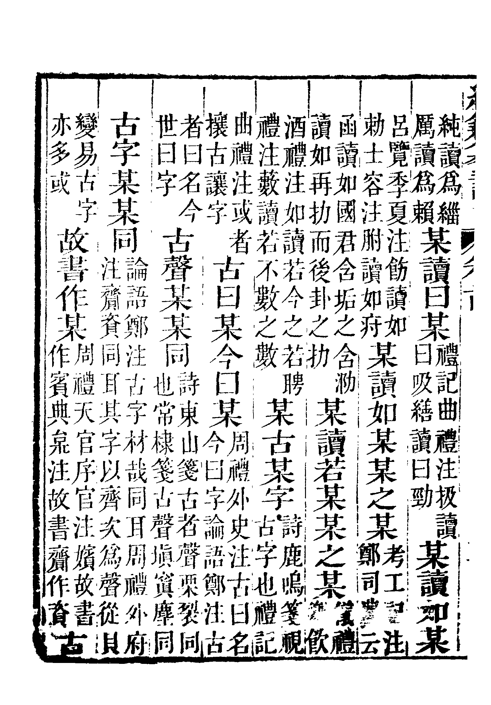 《经籍纂诂》 第61页