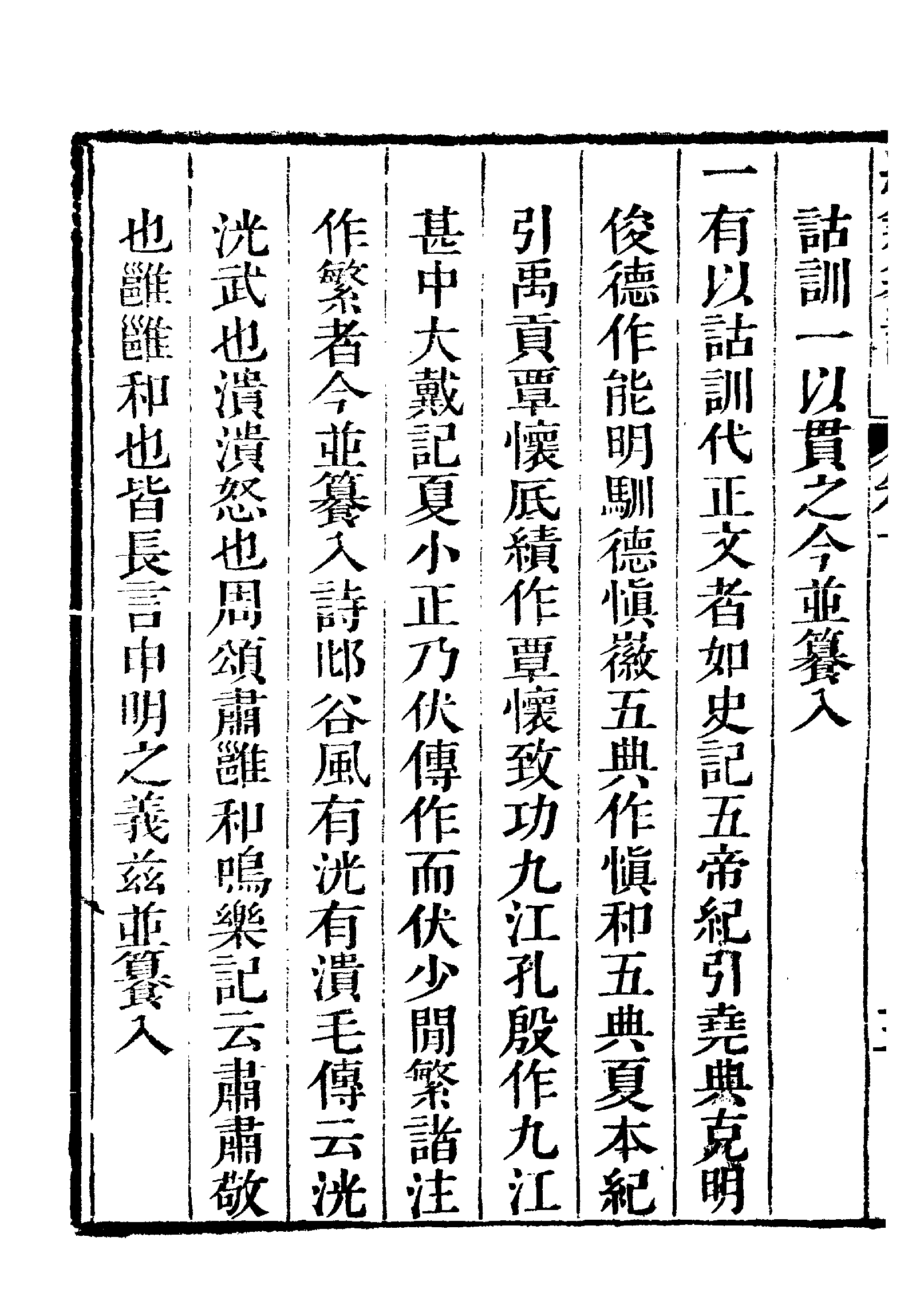 《经籍纂诂》 第63页