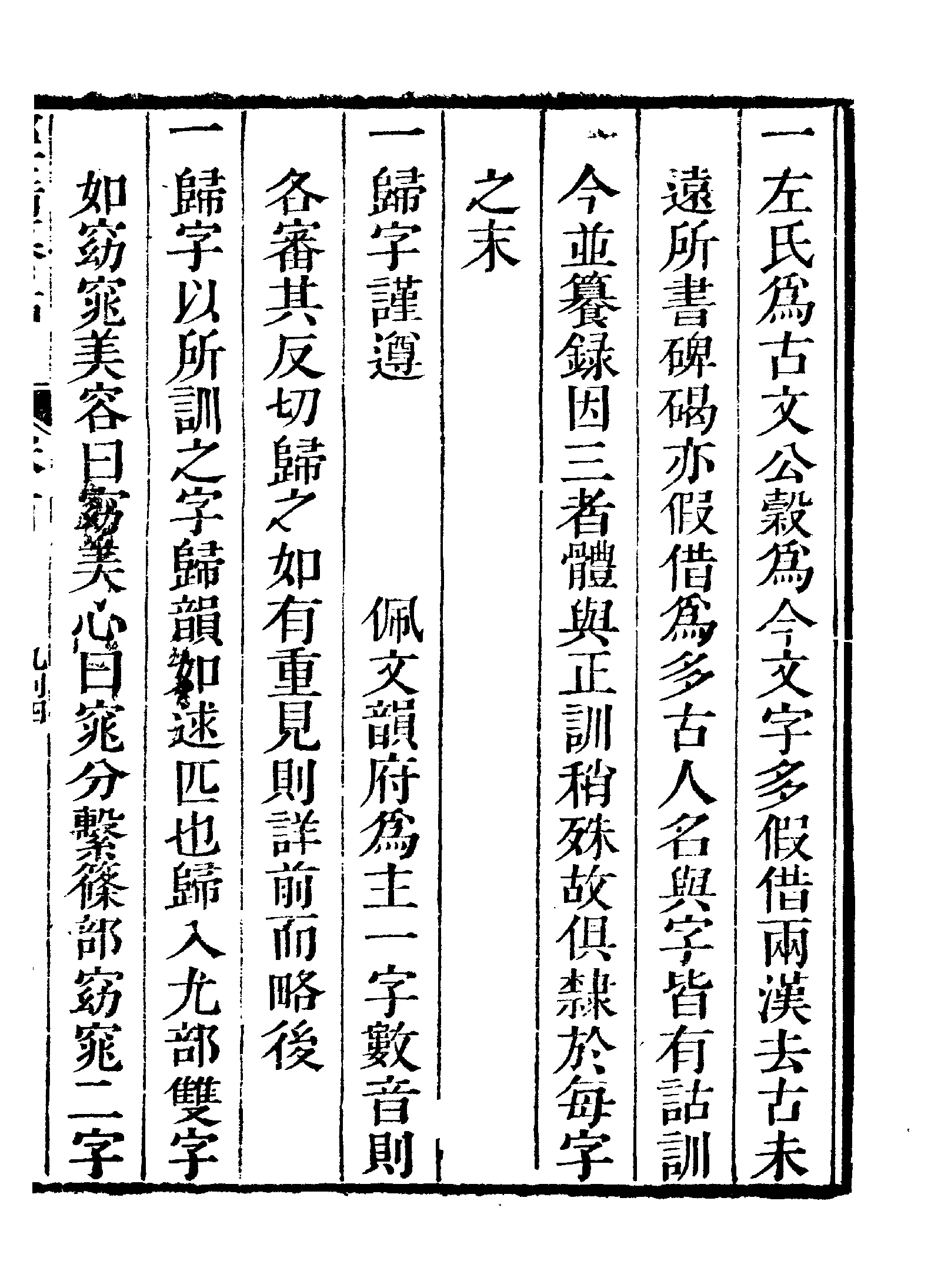 《经籍纂诂》 第64页