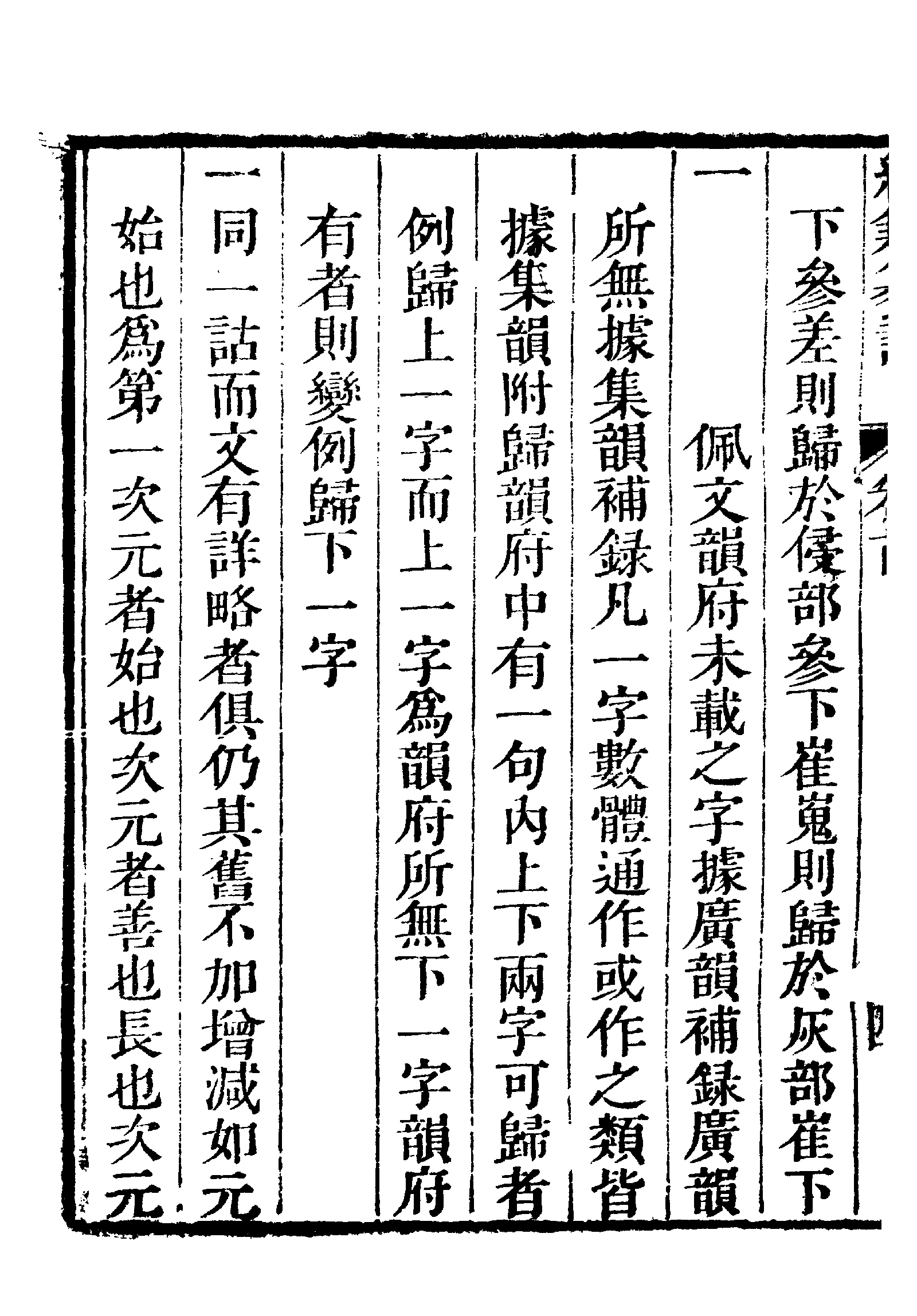 《经籍纂诂》 第65页