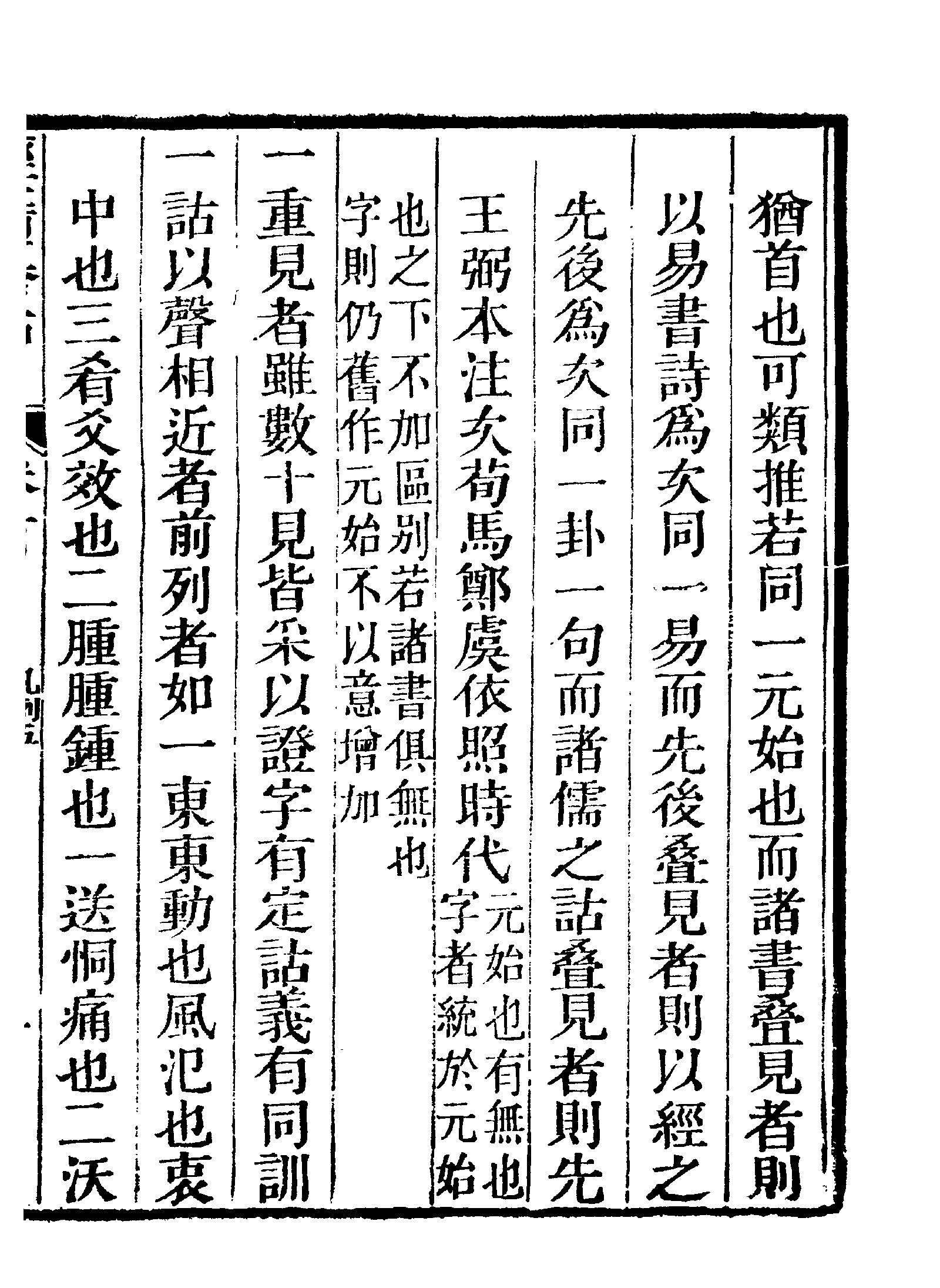 《经籍纂诂》 第66页