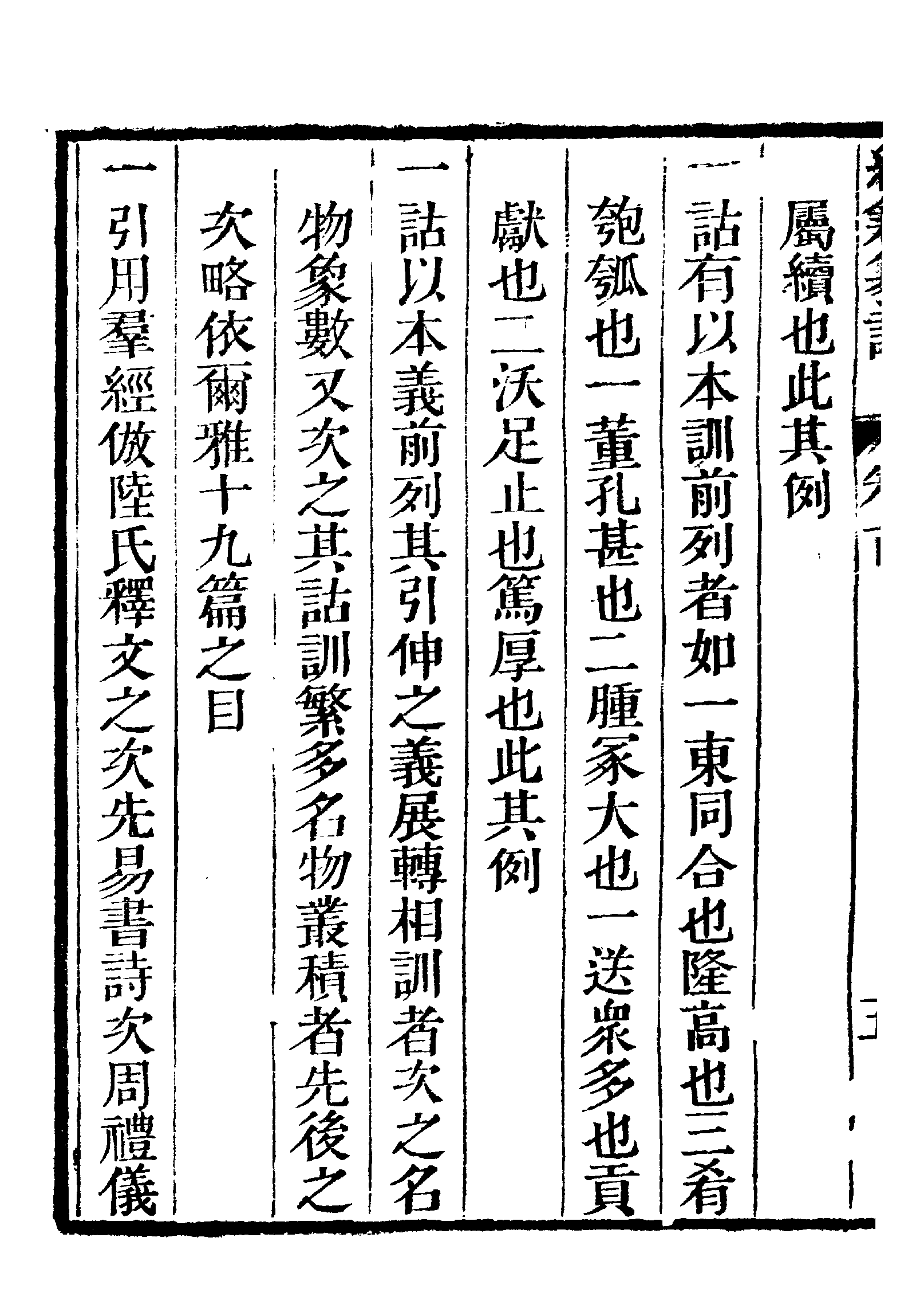 《经籍纂诂》 第67页
