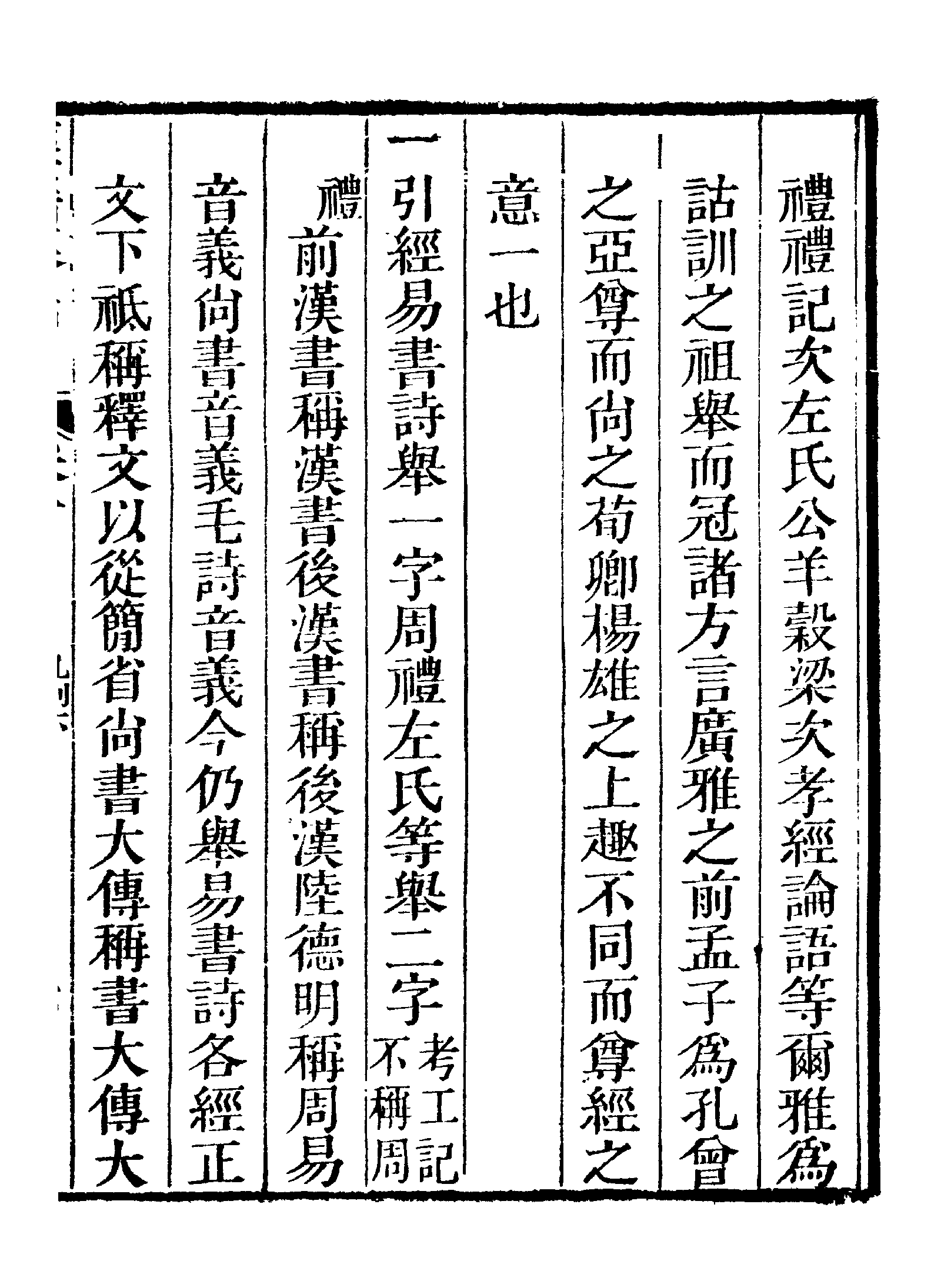 《经籍纂诂》 第68页