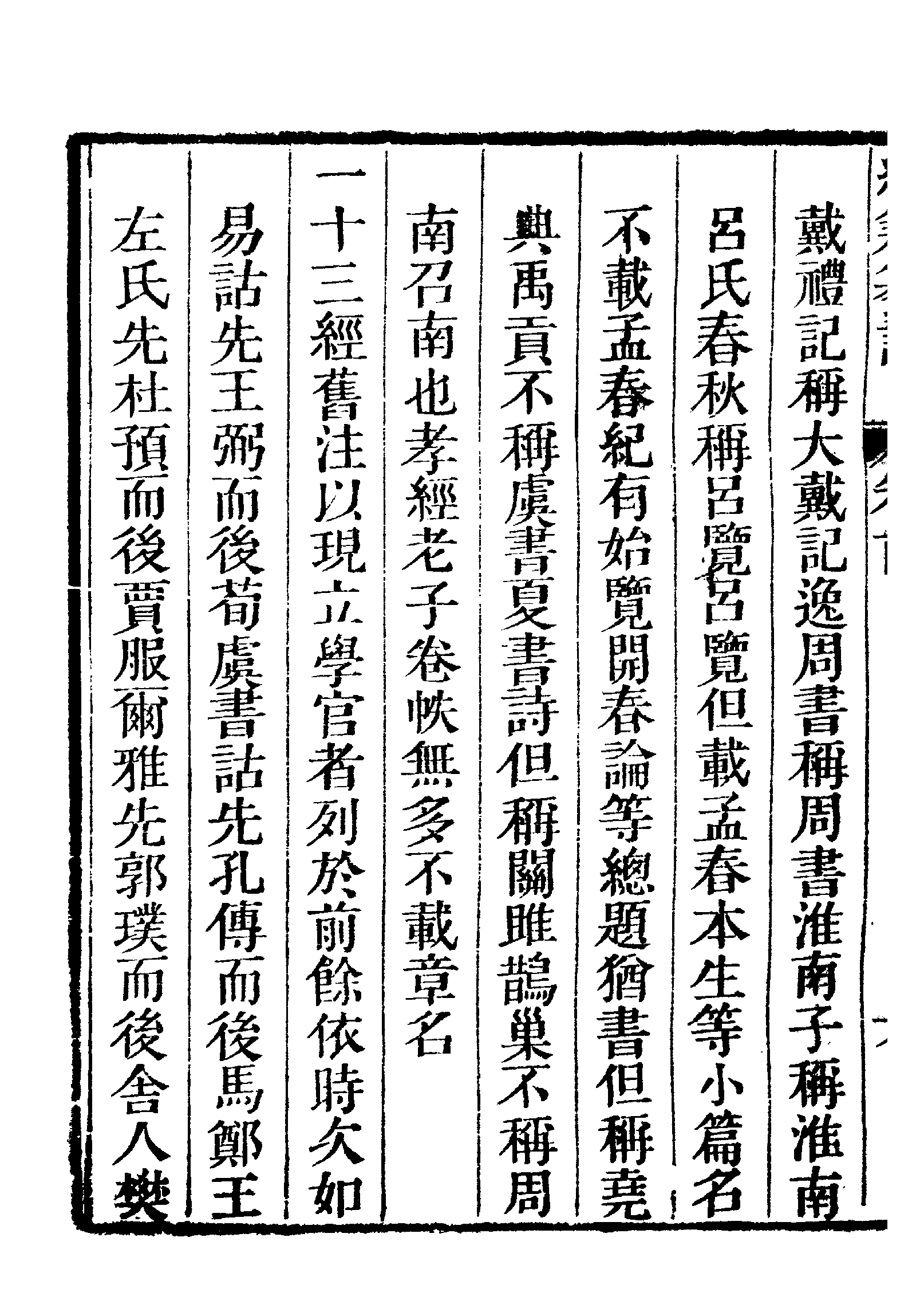 《经籍纂诂》 第69页
