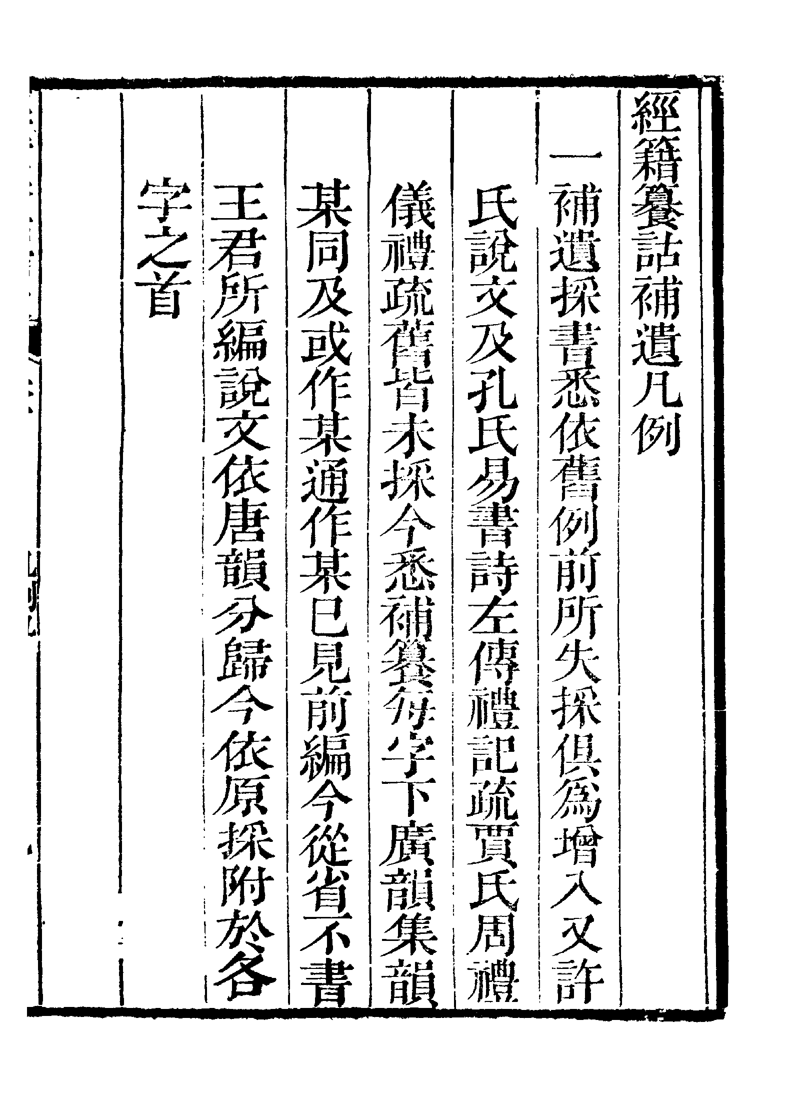 《经籍纂诂》 第74页
