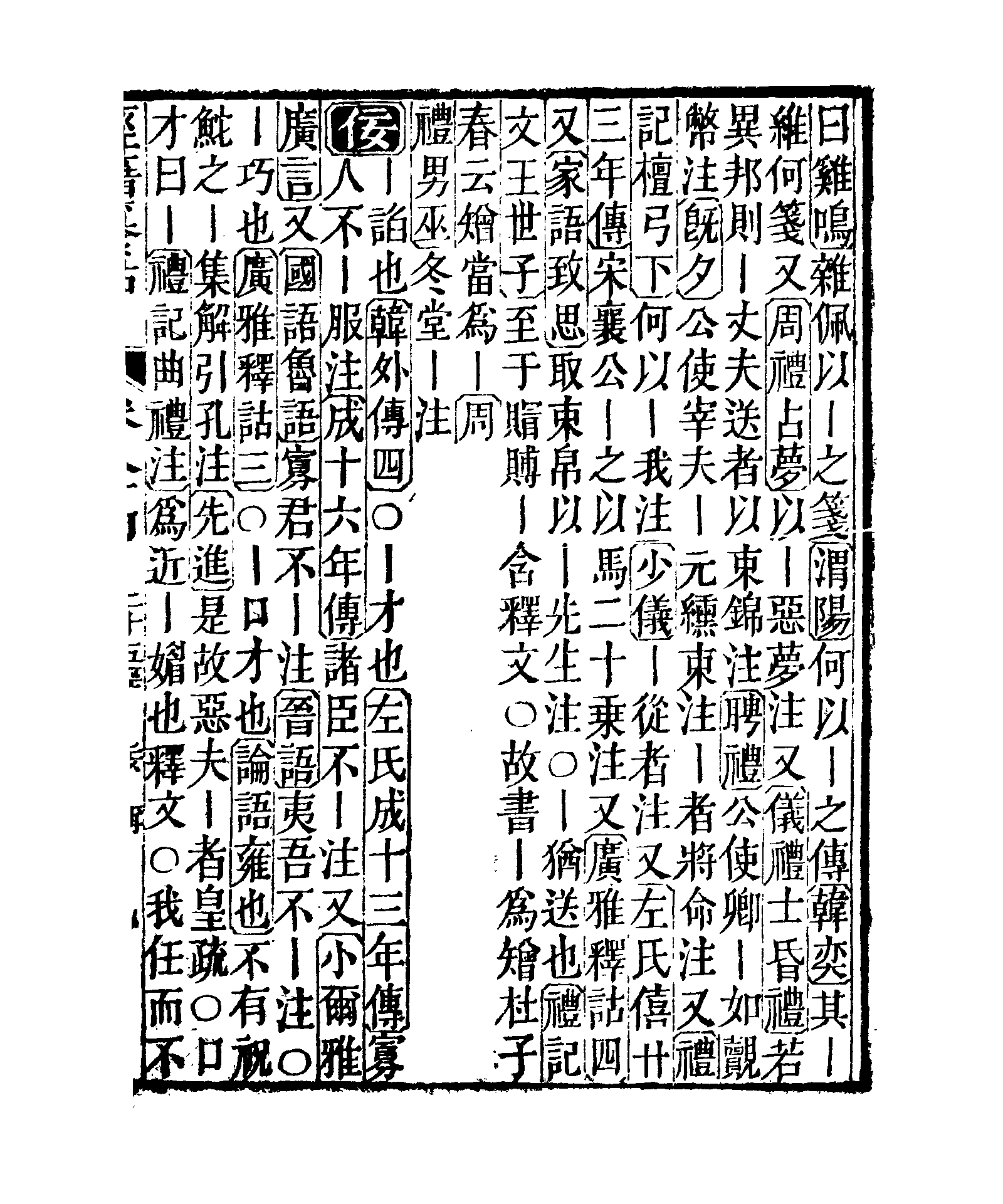 《经籍纂诂》 第7990页