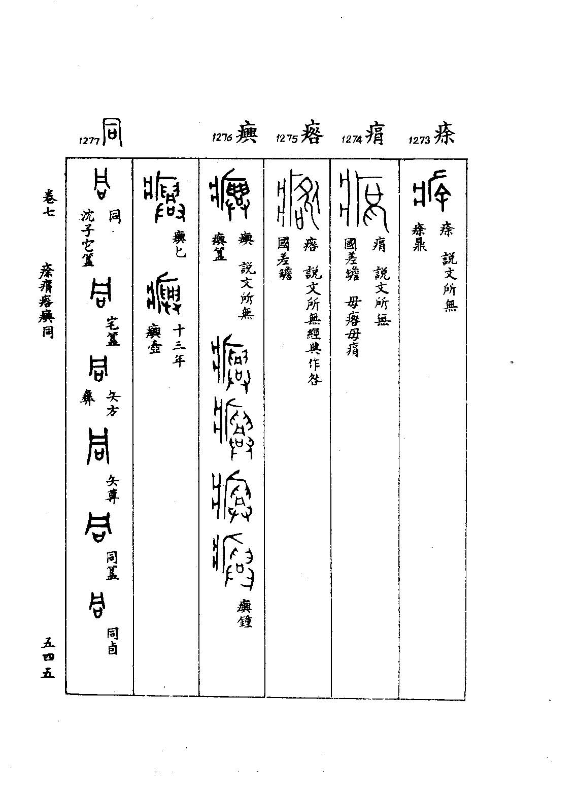 同 《金文字典 金文编》