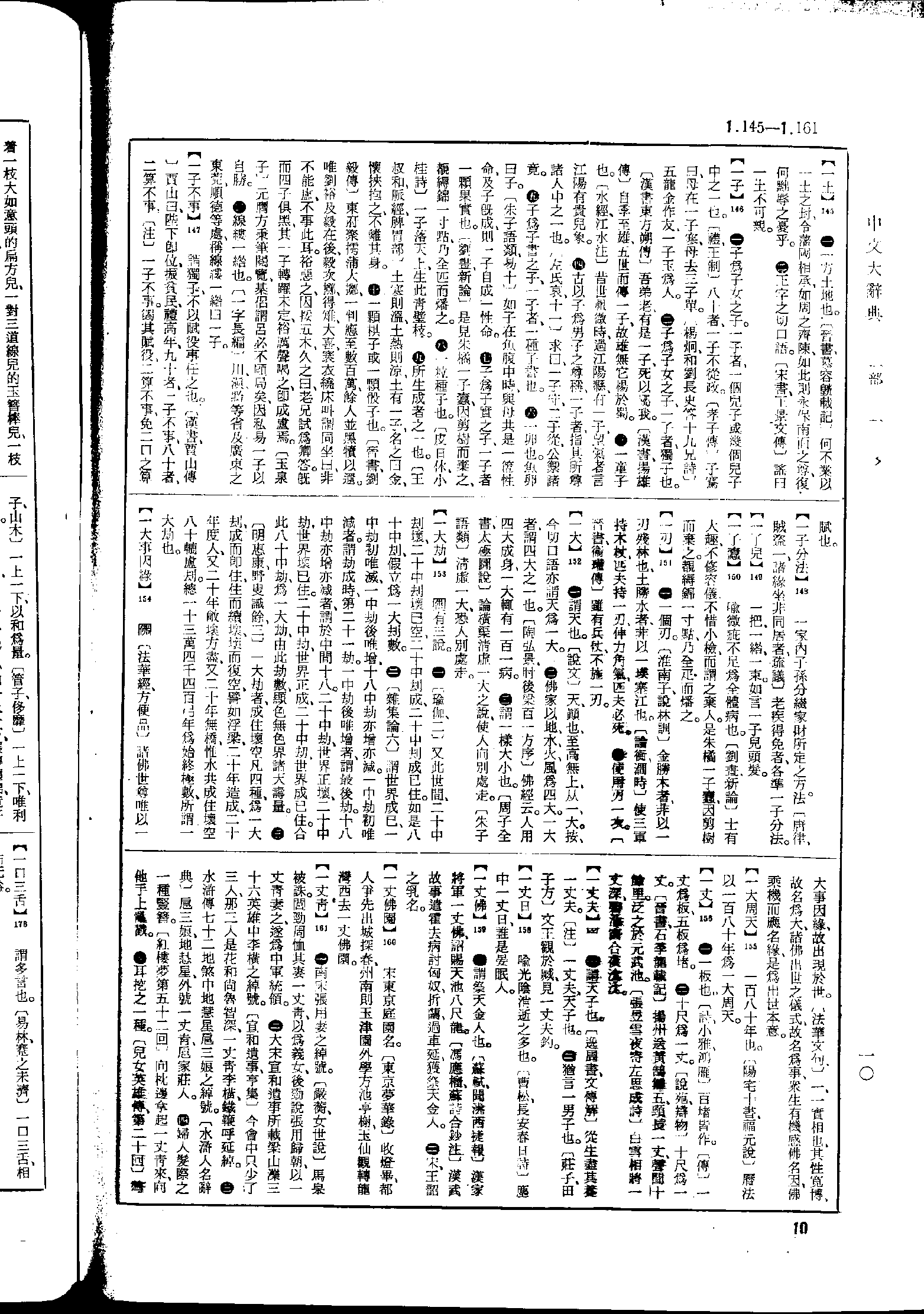 《中文大辞典》 第10页