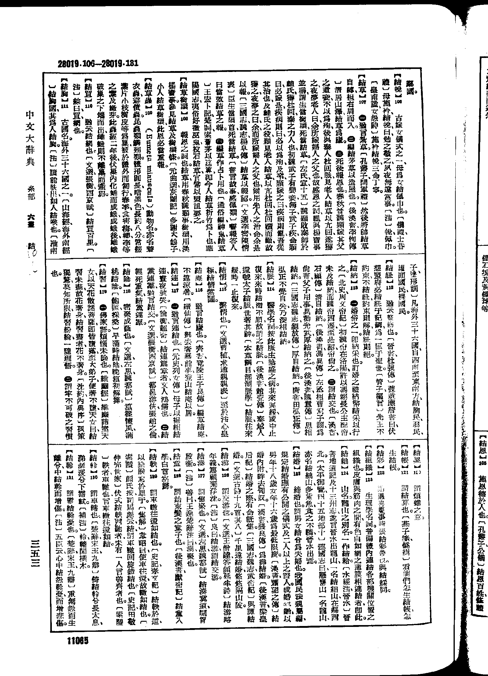 《中文大辞典》 第11065页