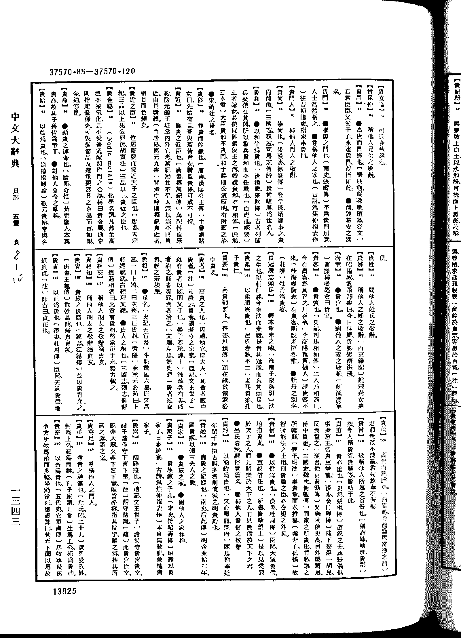 《中文大辞典》 第13825页