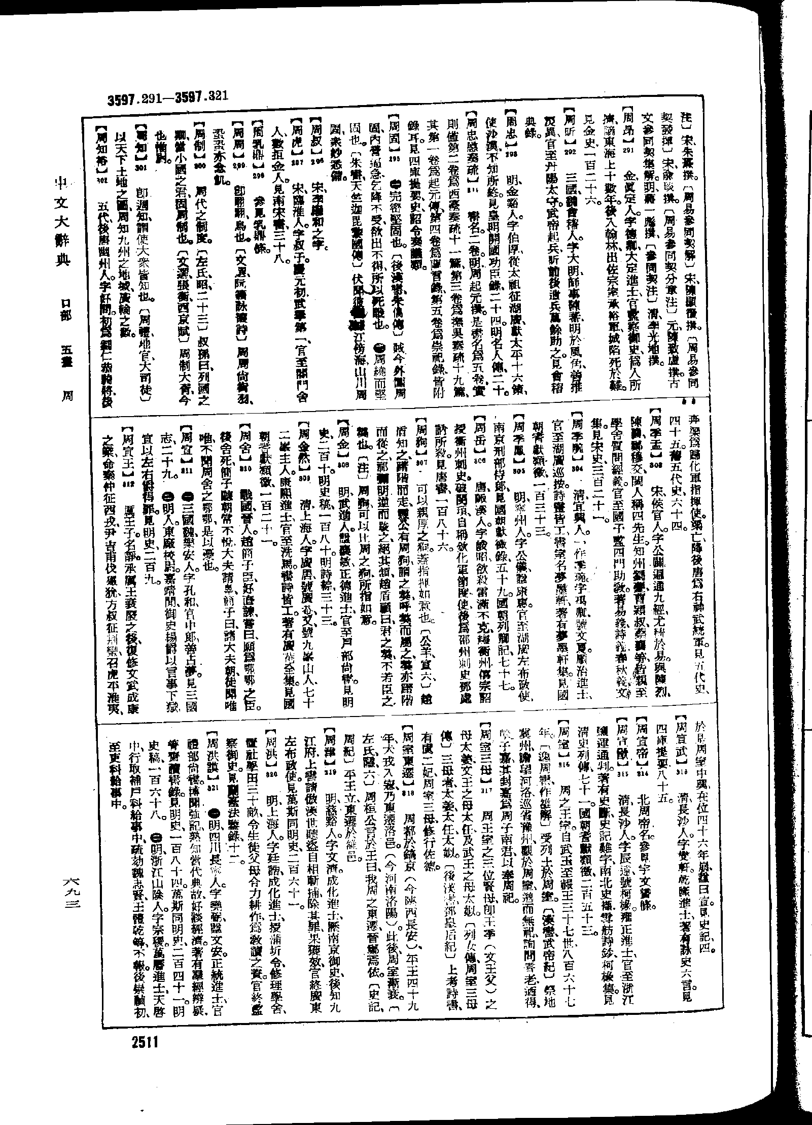 《中文大辞典》 第2511页