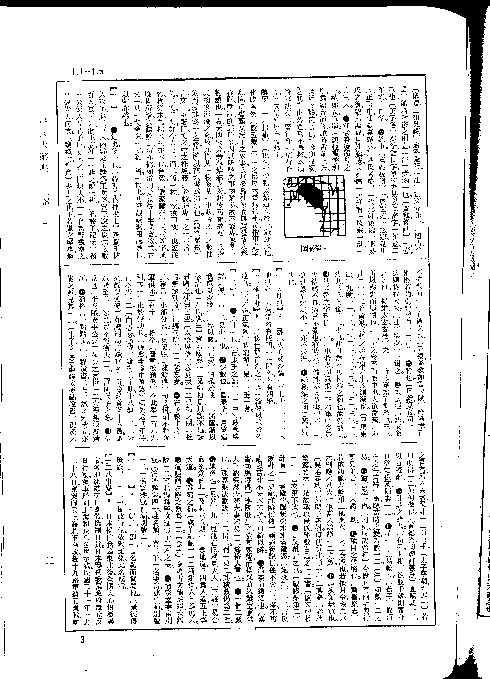 《中文大辞典》 第3页