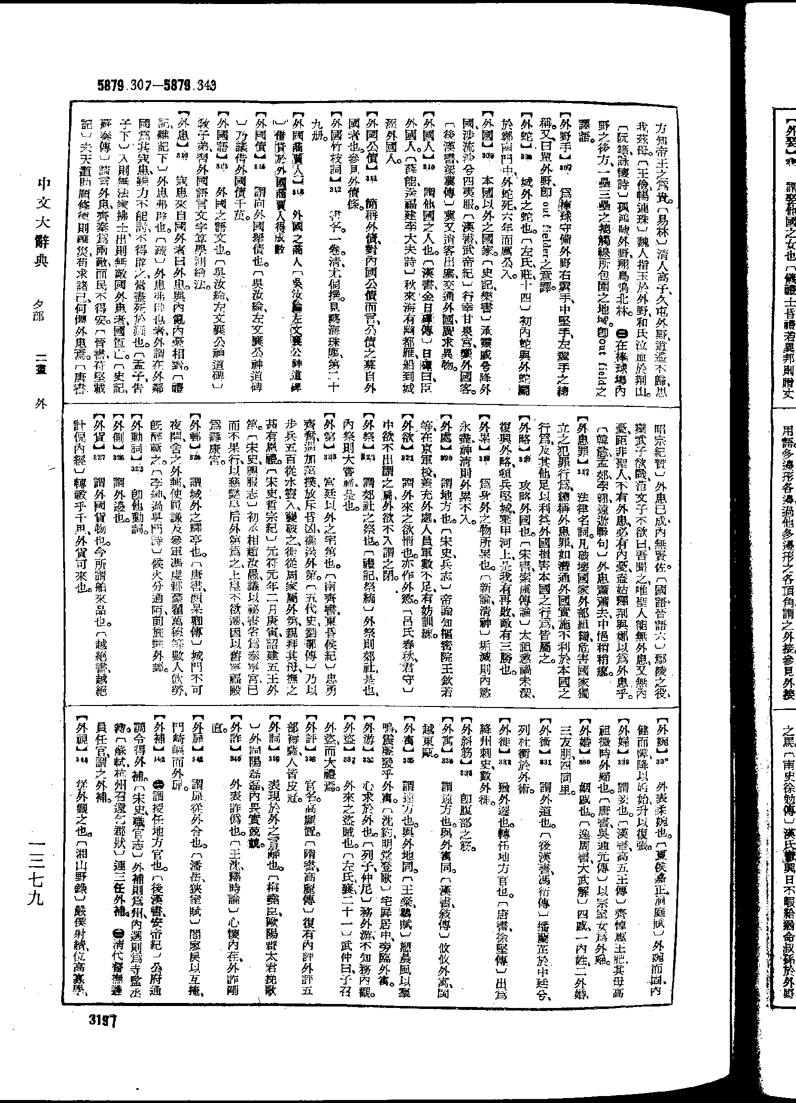 《中文大辞典》 第3197页