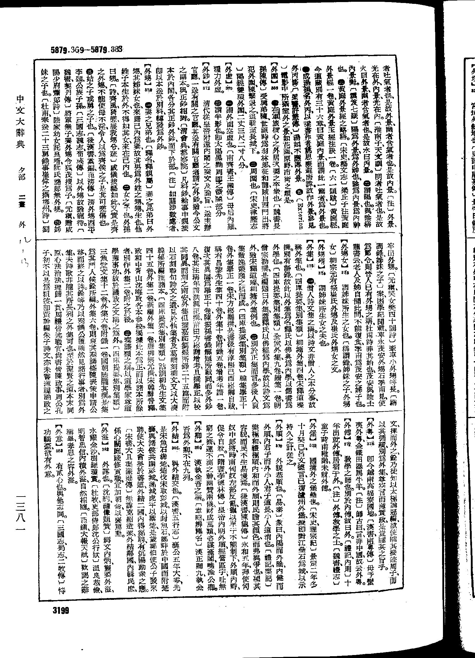 《中文大辞典》 第3199页