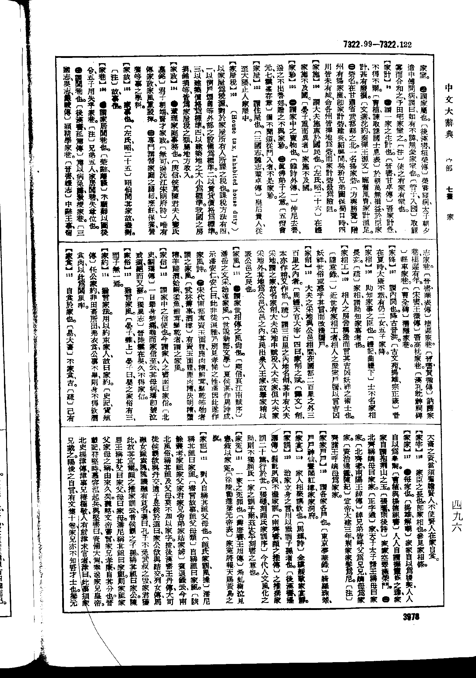 《中文大辞典》 第3978页