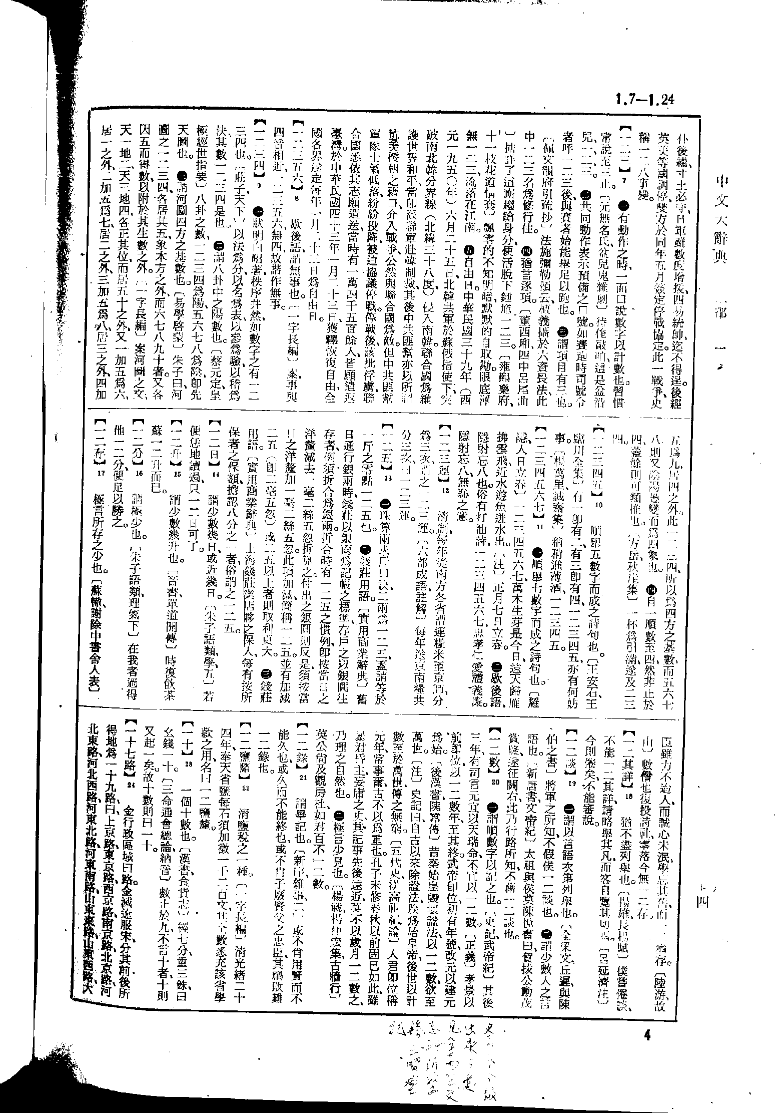 《中文大辞典》 第4页