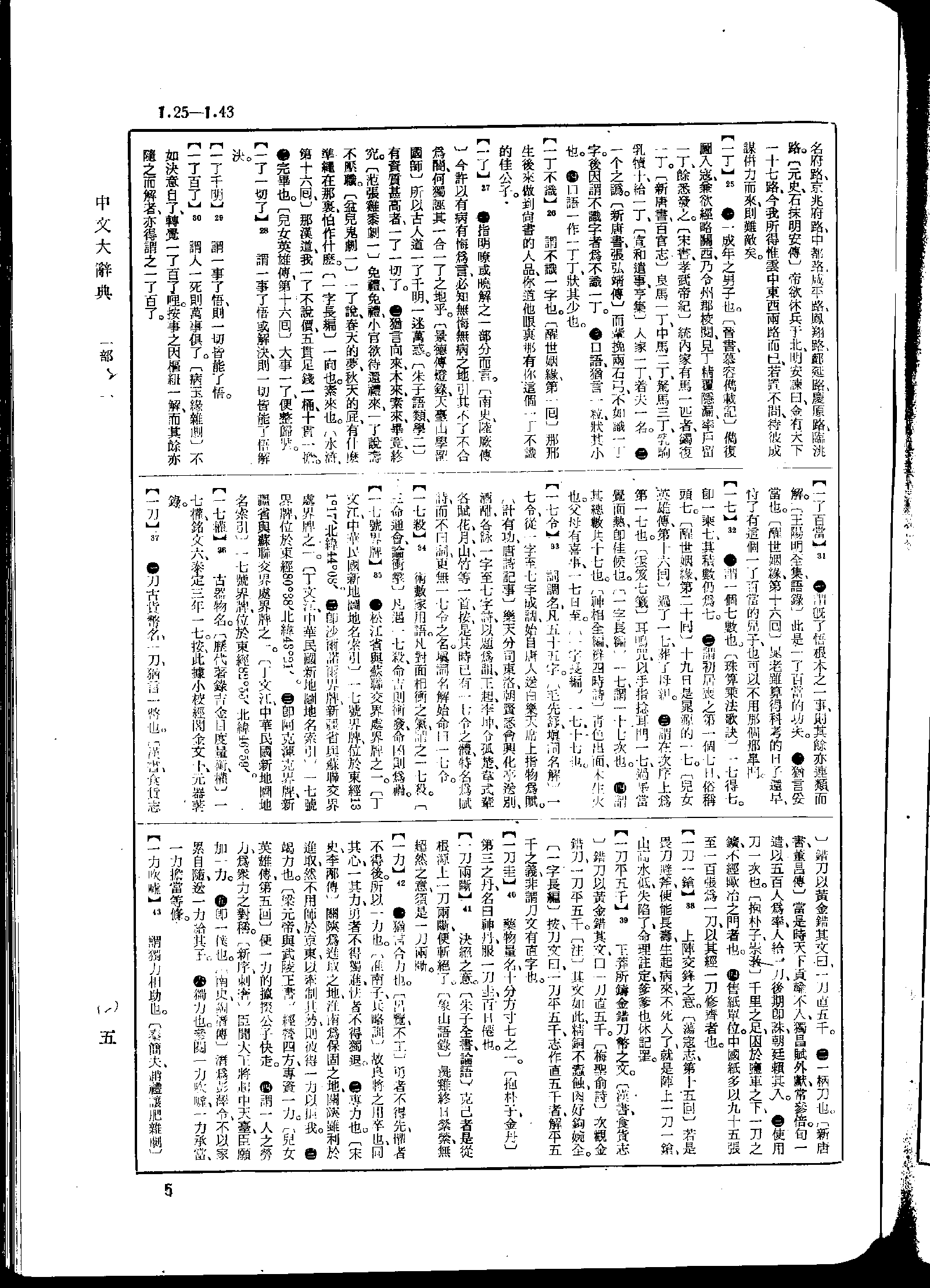 《中文大辞典》 第5页