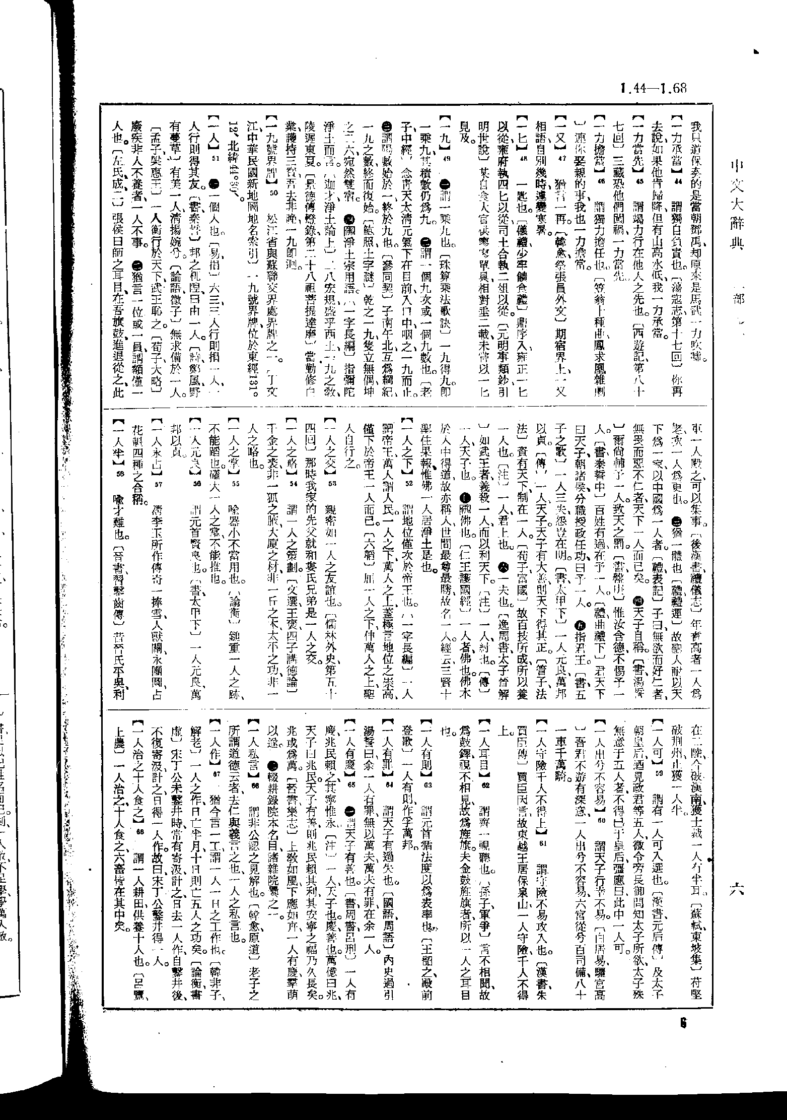 《中文大辞典》 第6页