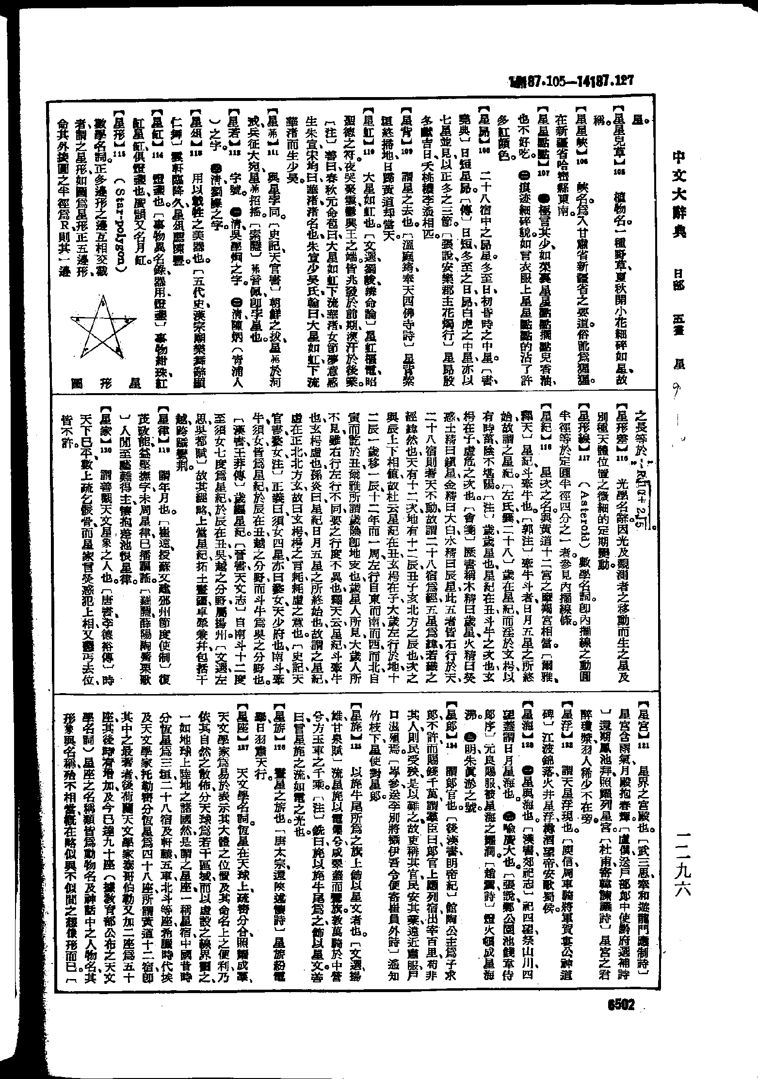 《中文大辞典》 第6502页