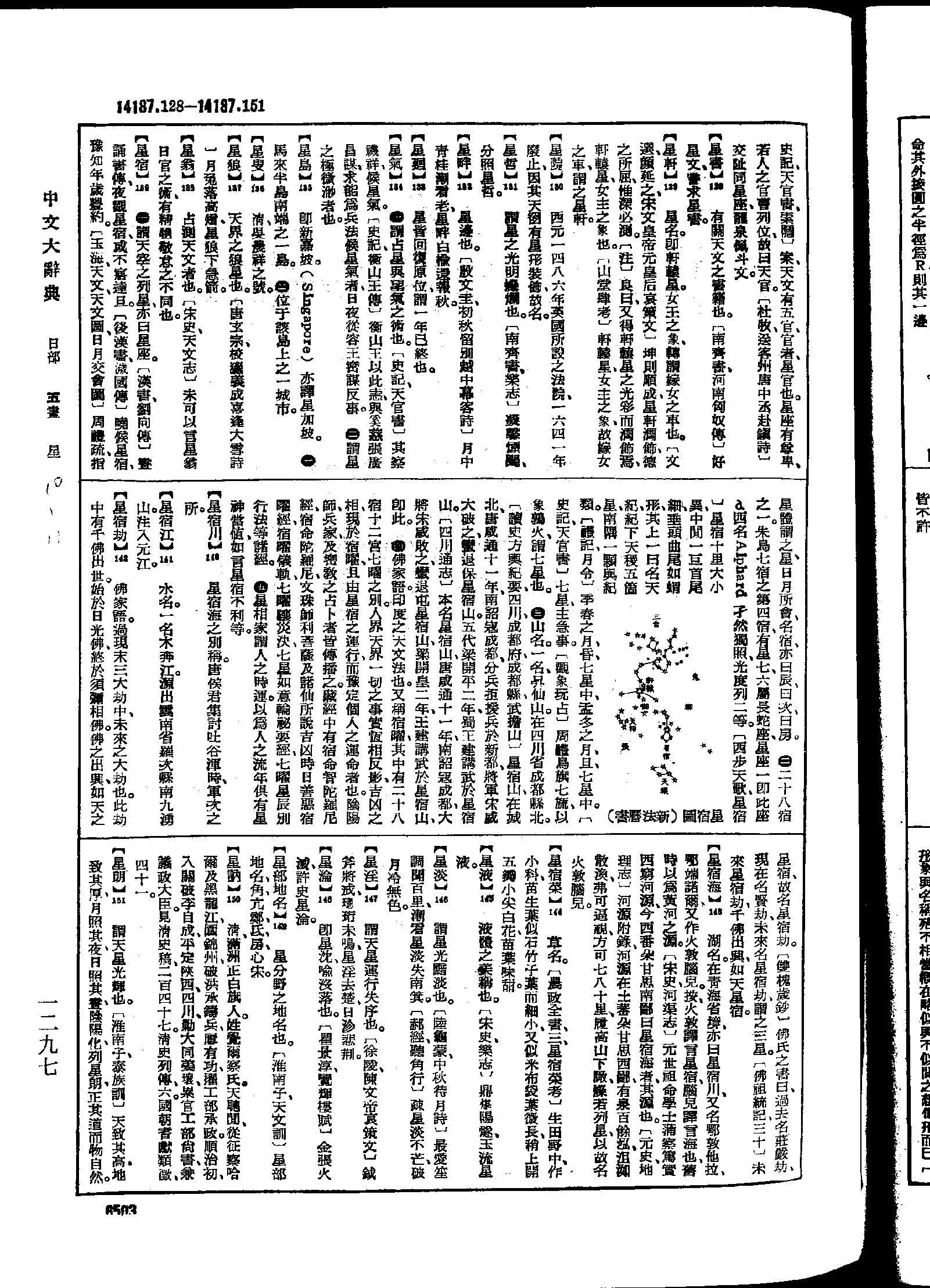 《中文大辞典》 第6503页