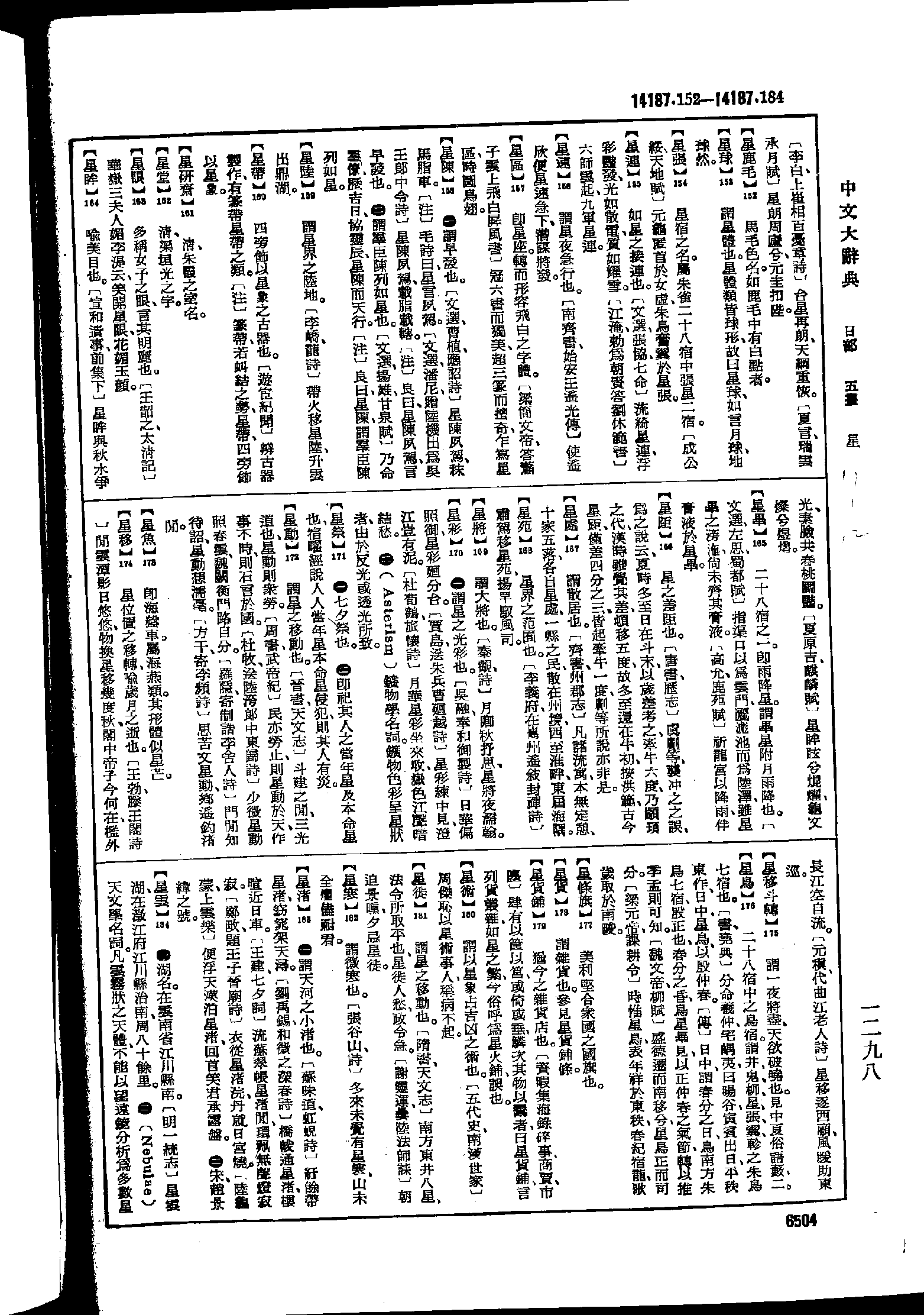 《中文大辞典》 第6504页