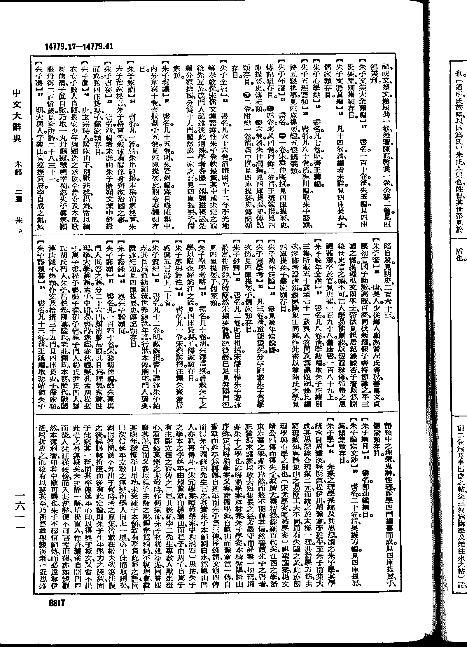 《中文大辞典》 第6817页
