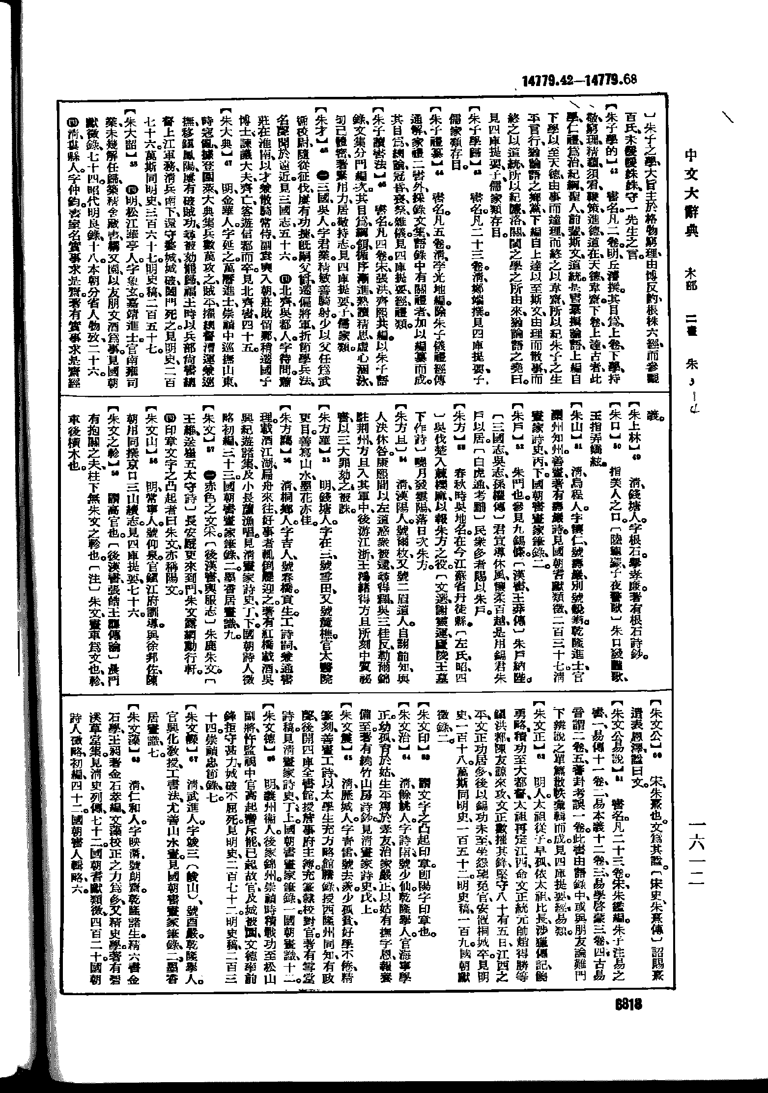 《中文大辞典》 第6818页