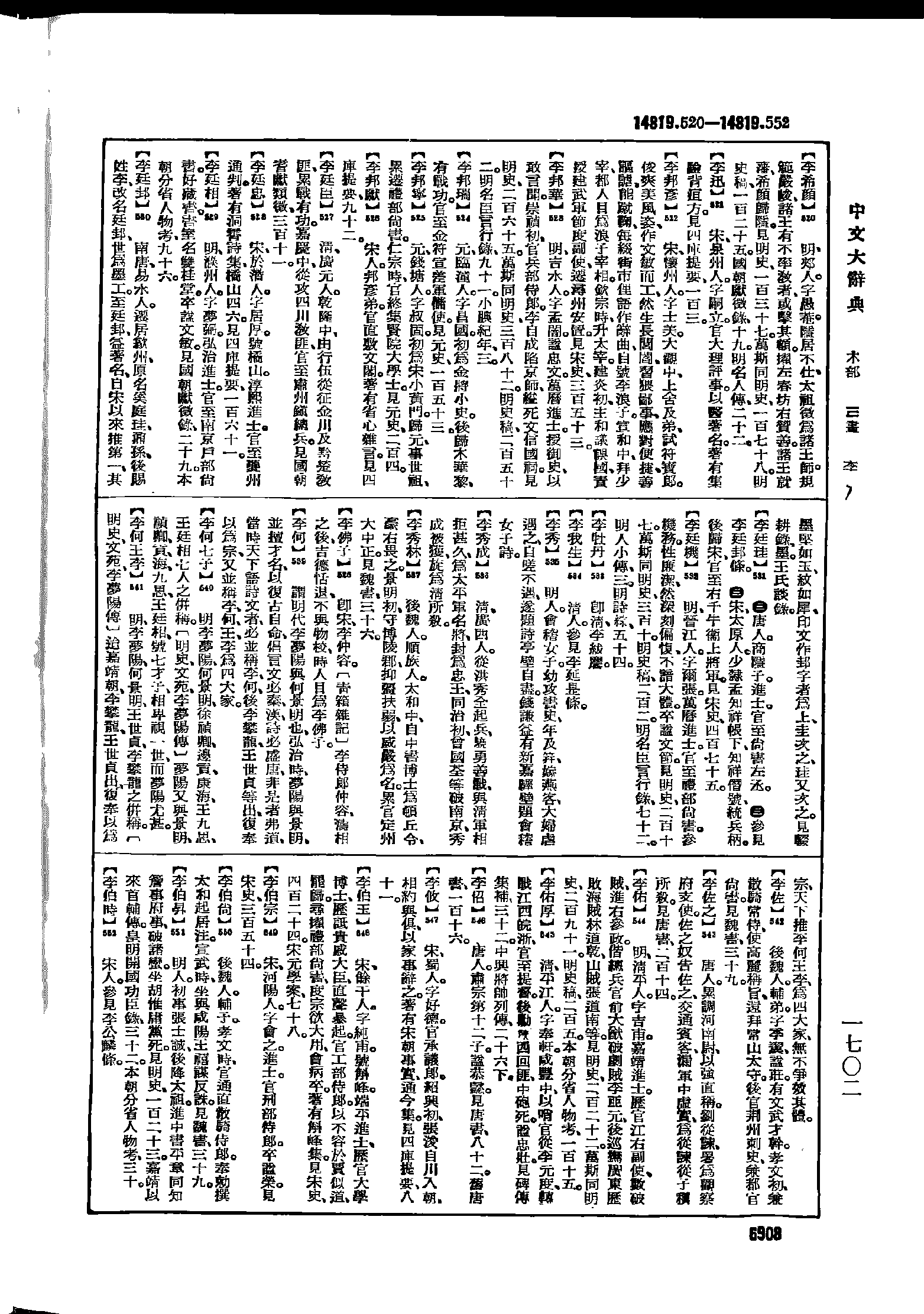 《中文大辞典》 第6908页