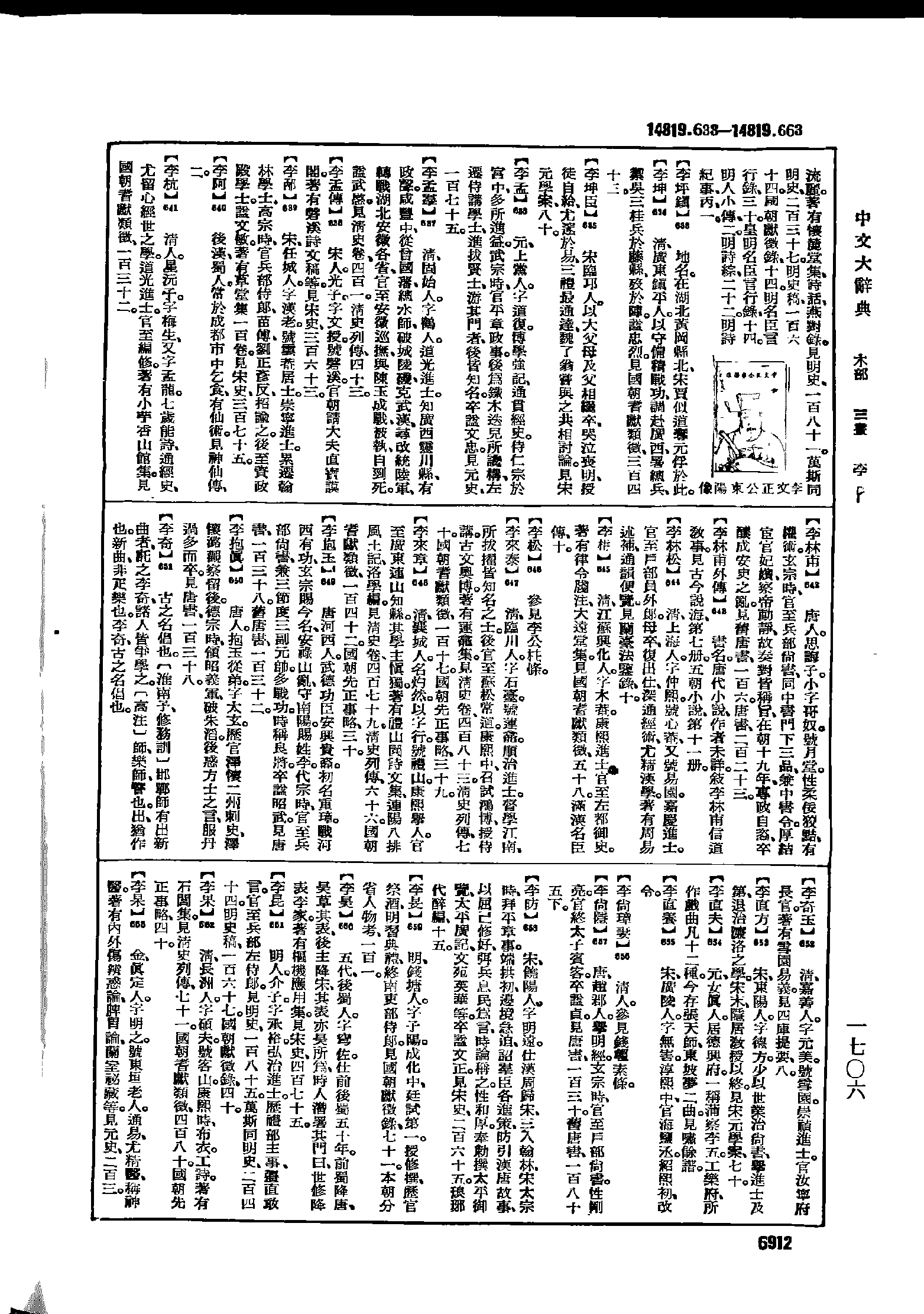 《中文大辞典》 第6912页