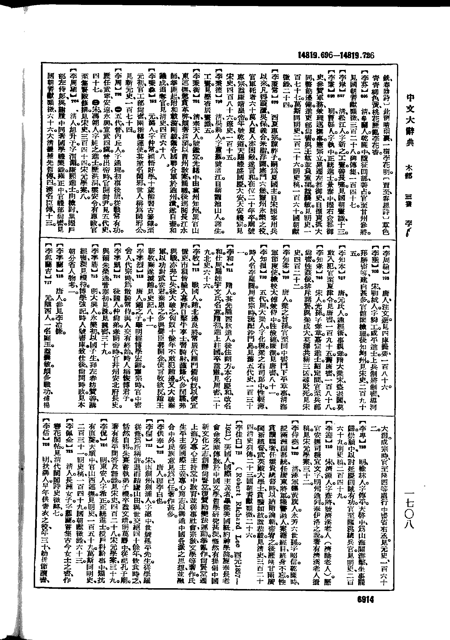 《中文大辞典》 第6914页