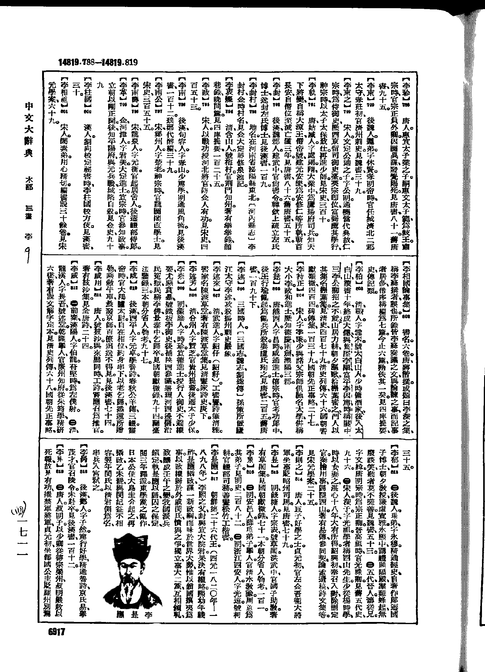 《中文大辞典》 第6917页