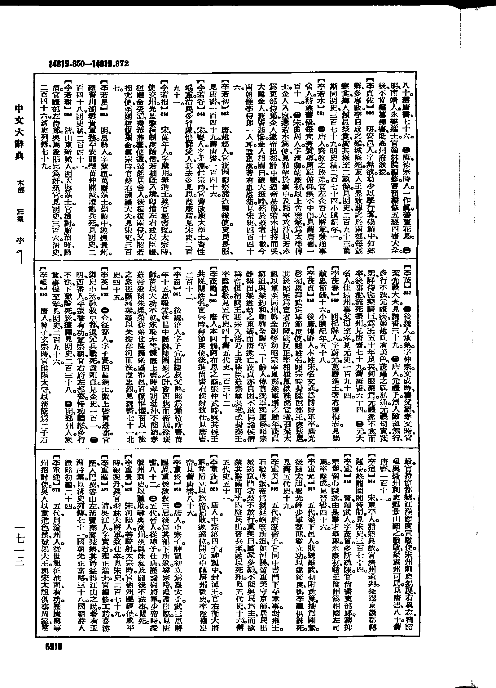 《中文大辞典》 第6919页