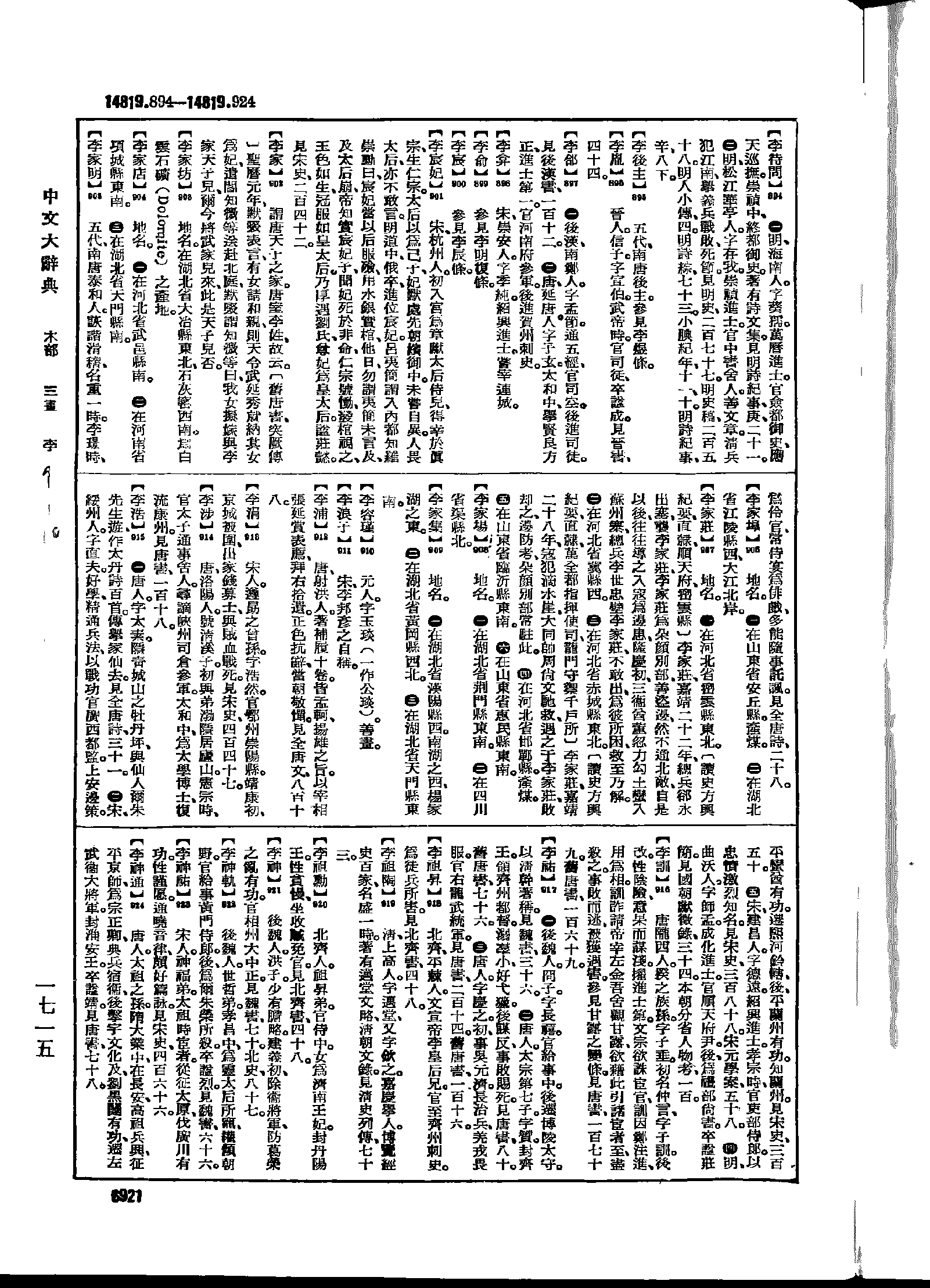《中文大辞典》 第6921页