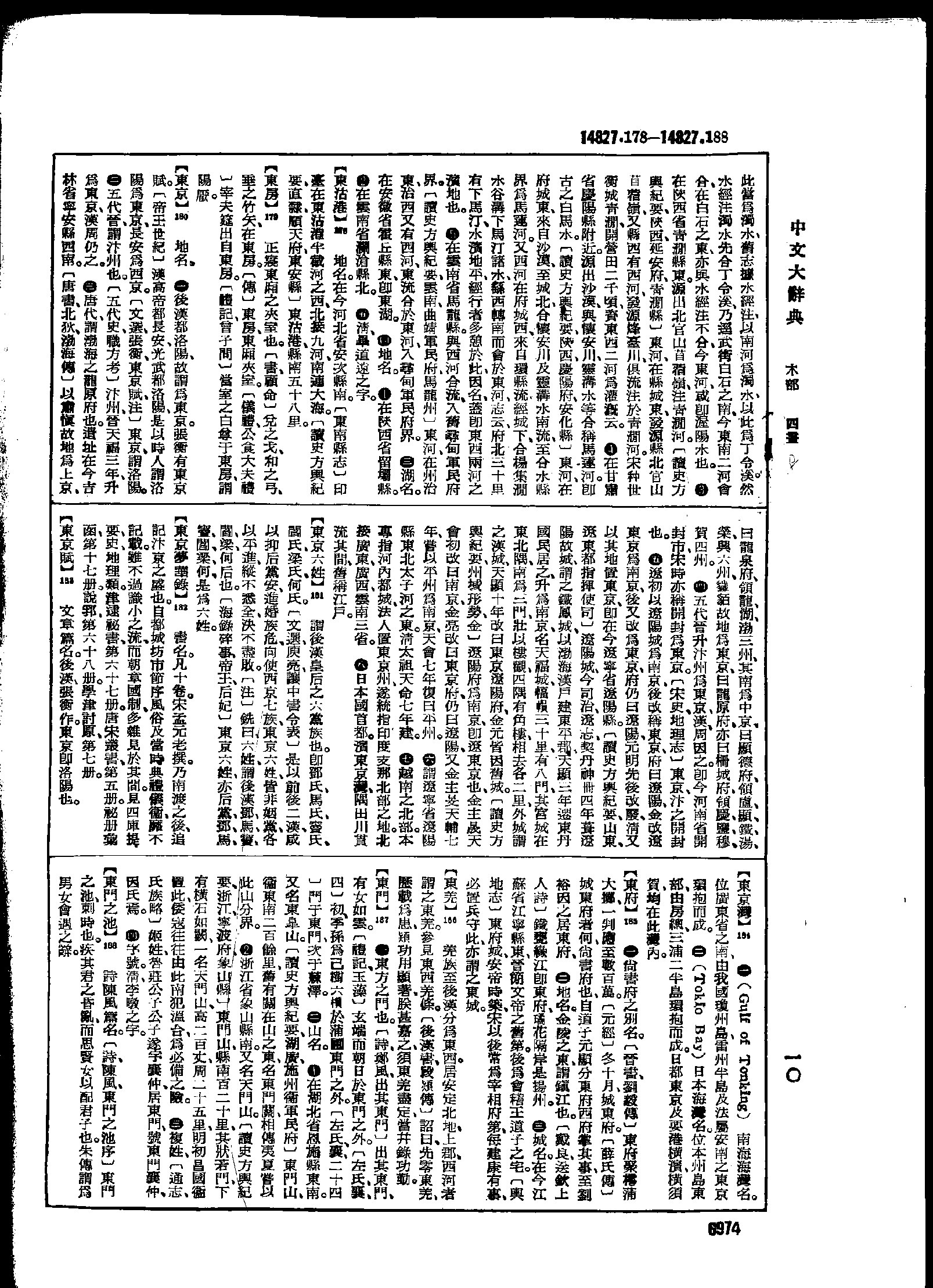 《中文大辞典》 第6974页