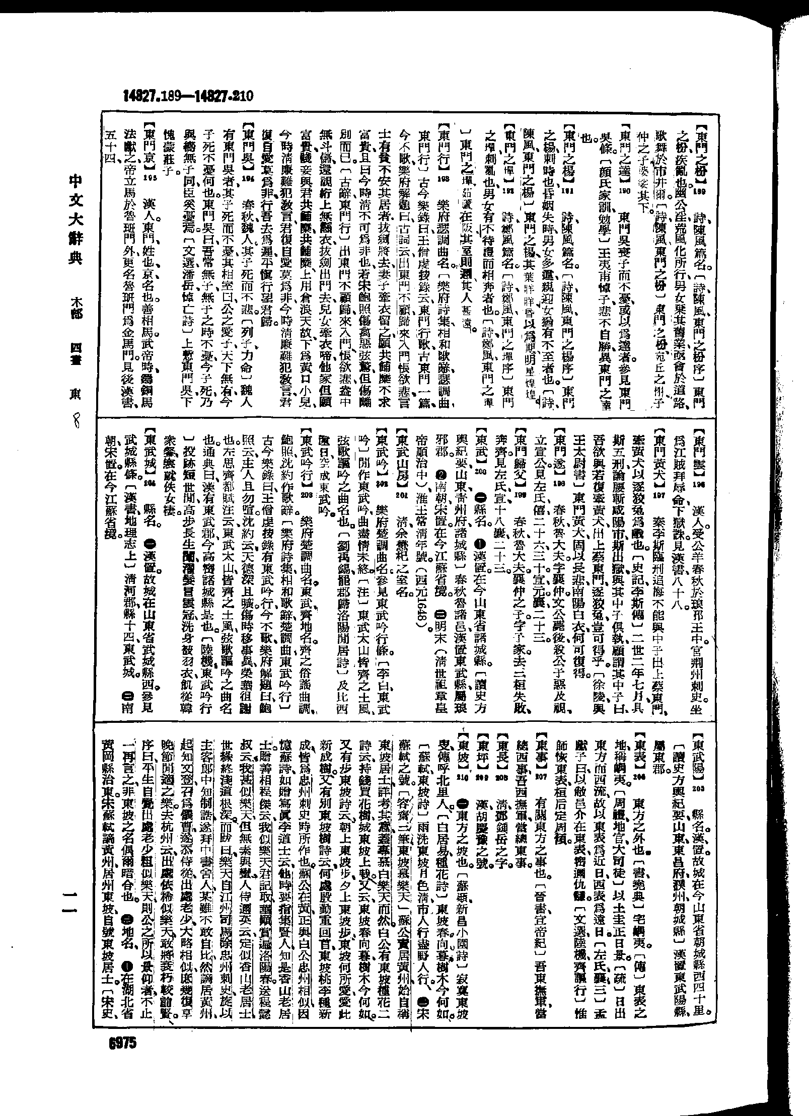 《中文大辞典》 第6975页