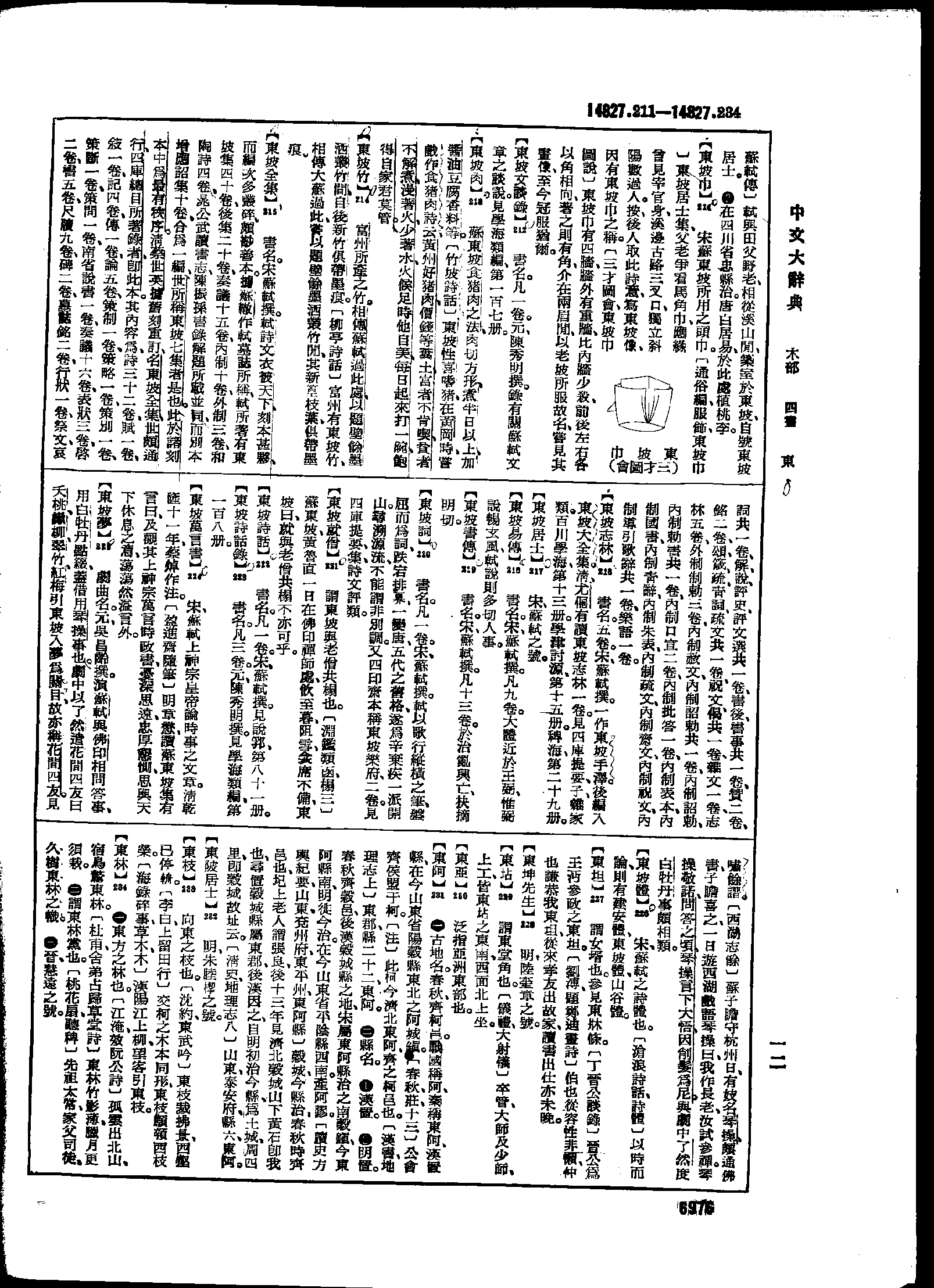 《中文大辞典》 第6976页