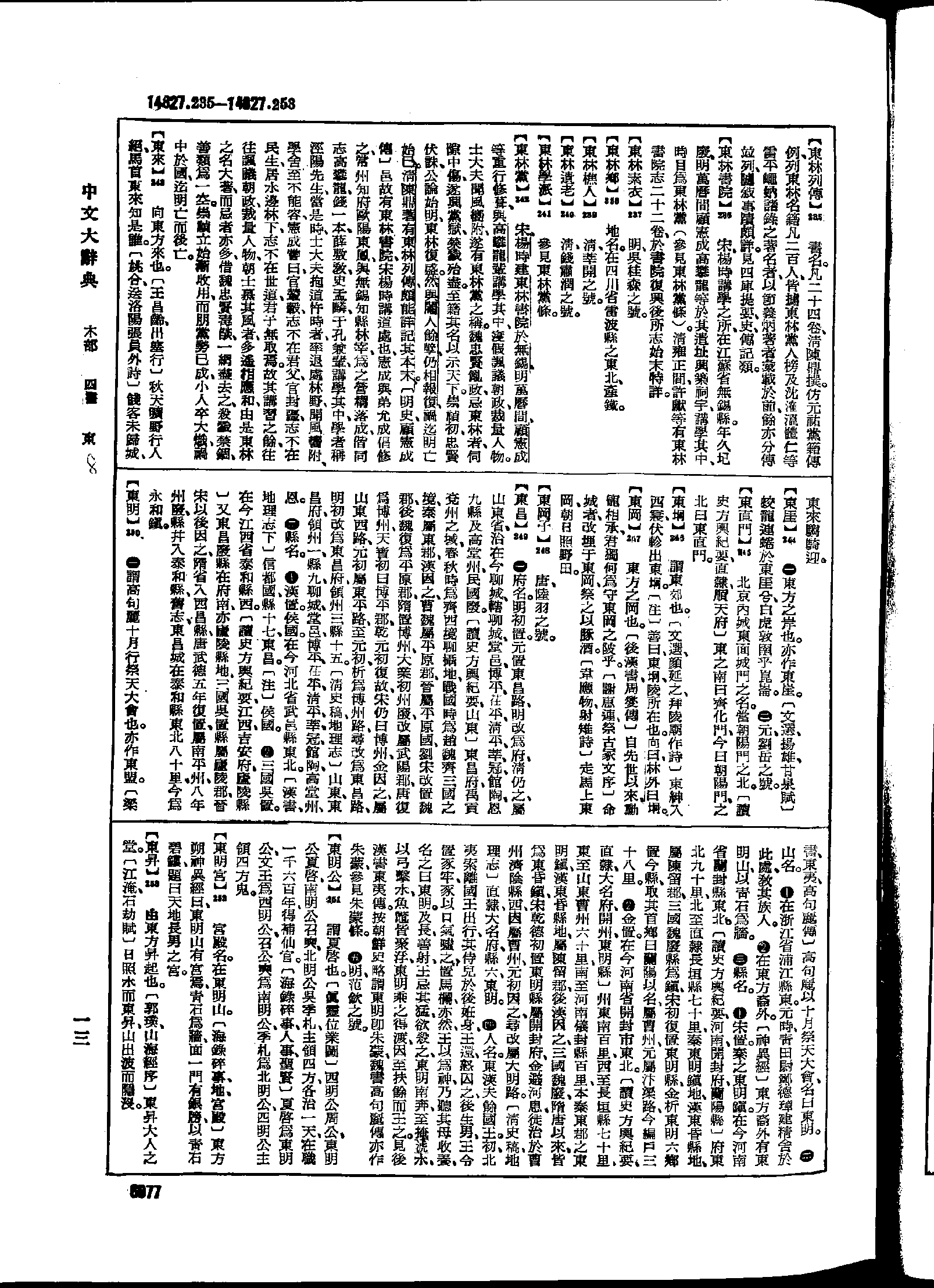 《中文大辞典》 第6977页