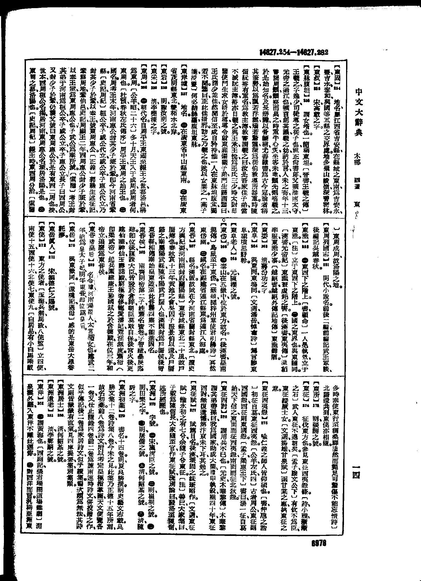 《中文大辞典》 第6978页