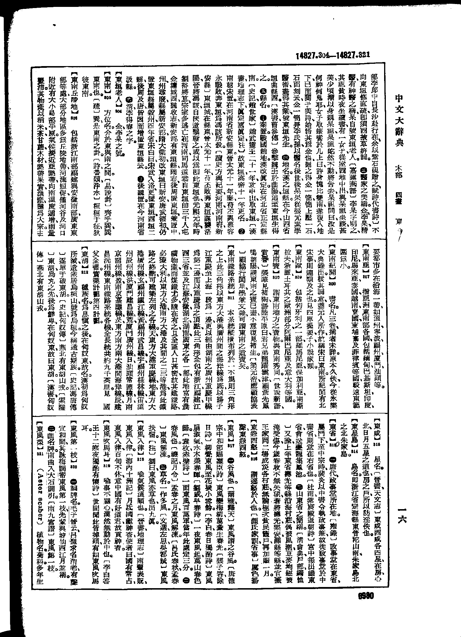 《中文大辞典》 第6980页