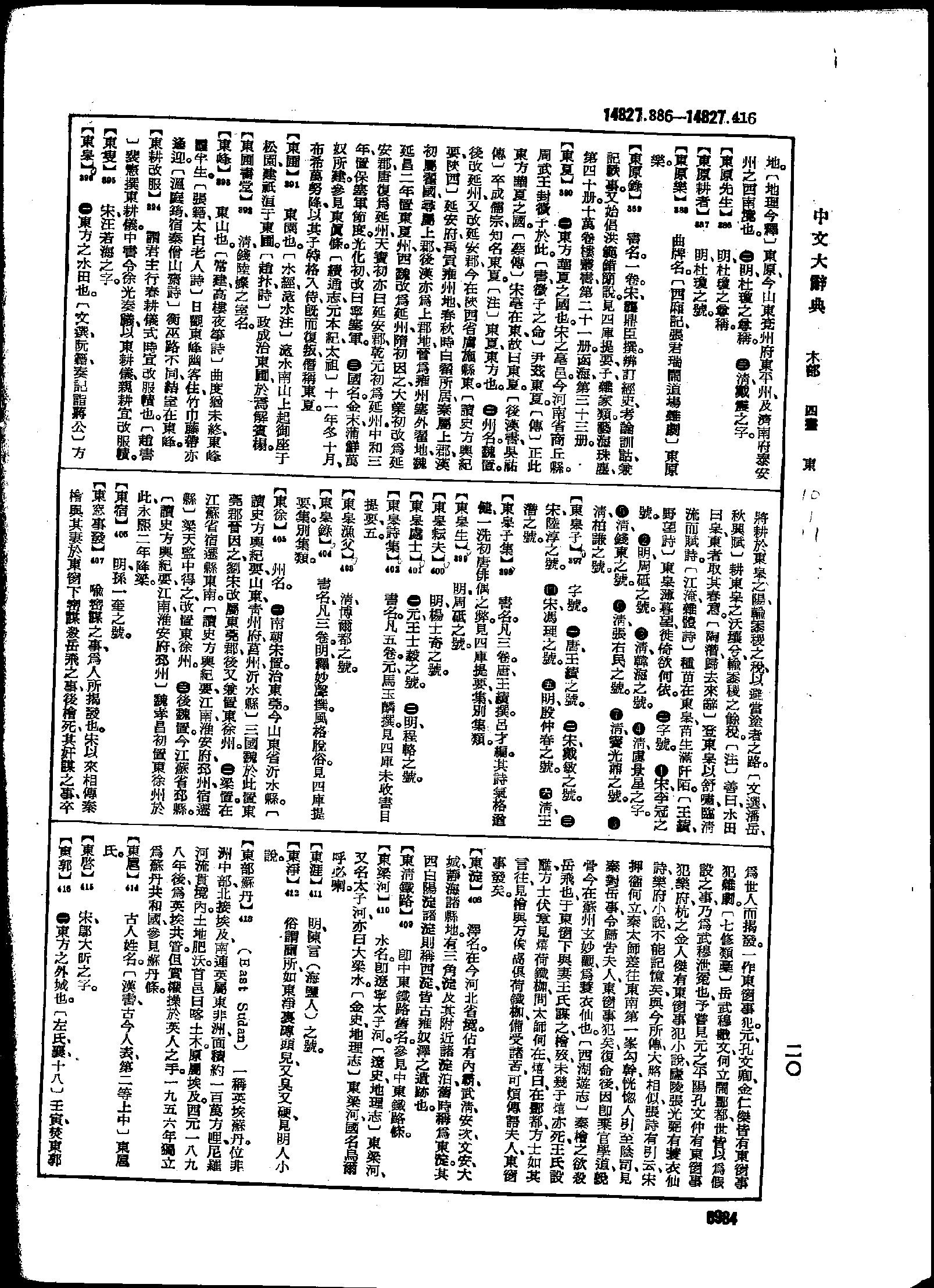 《中文大辞典》 第6984页