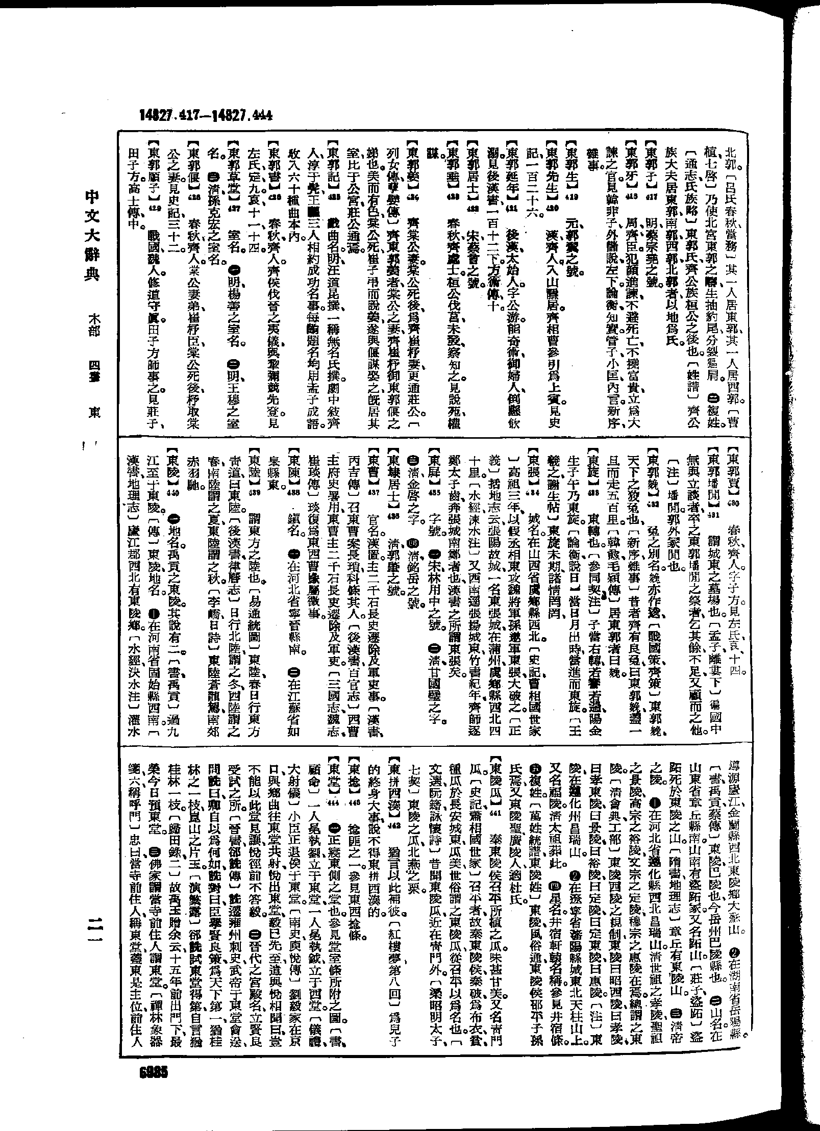 《中文大辞典》 第6985页