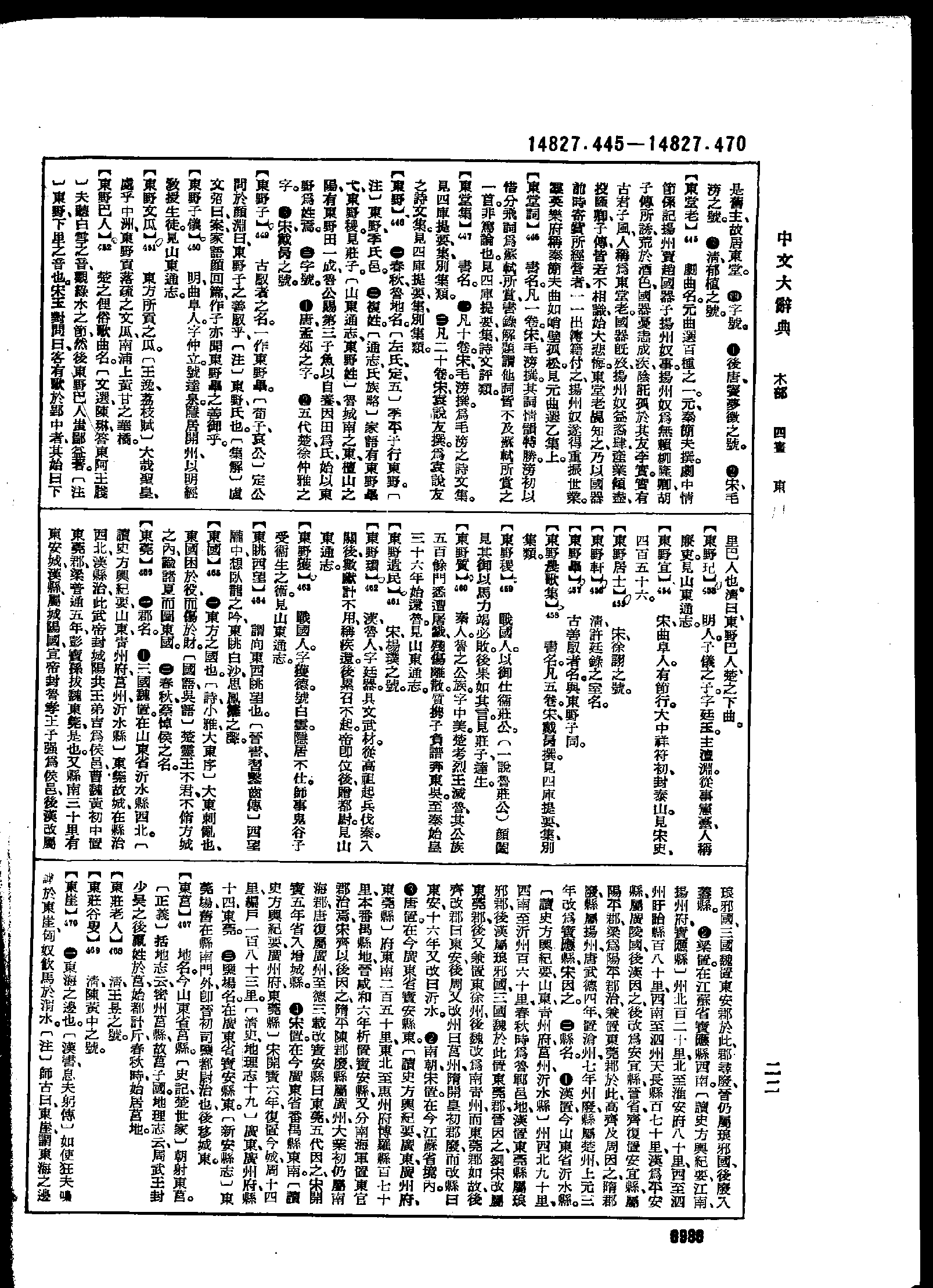 《中文大辞典》 第6986页
