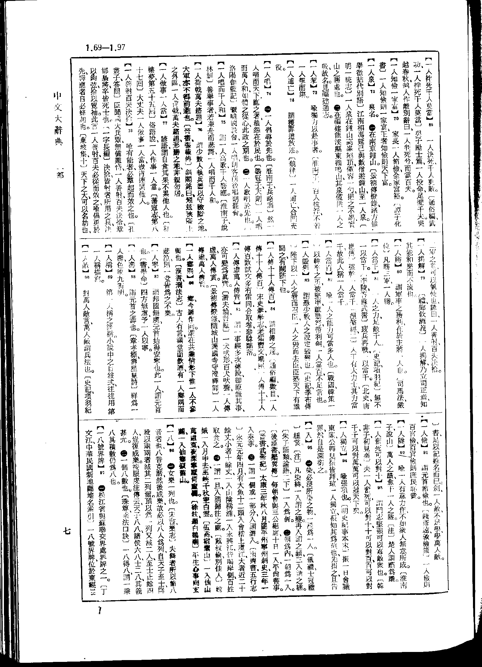 《中文大辞典》 第7页