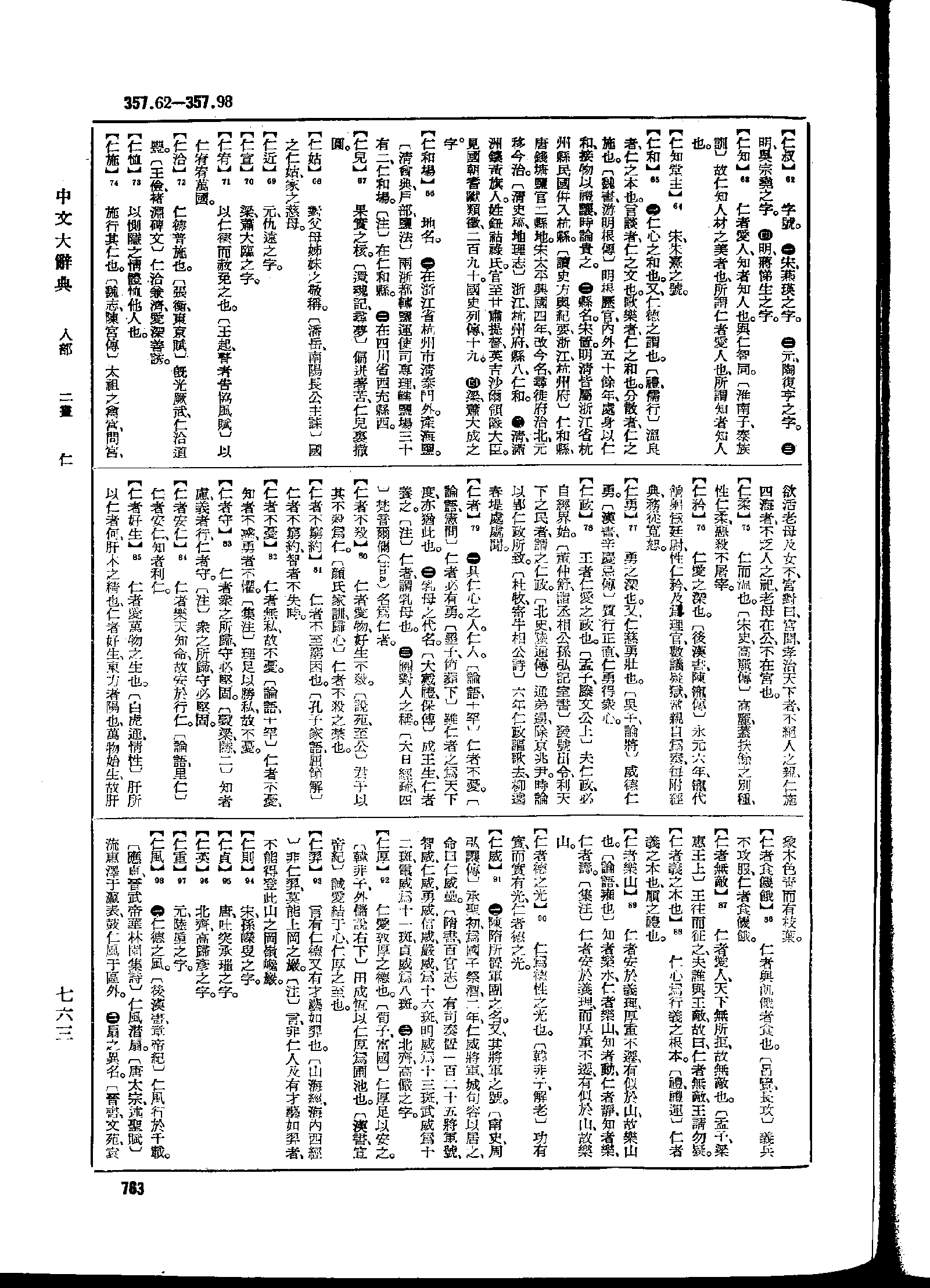 《中文大辞典》 第763页