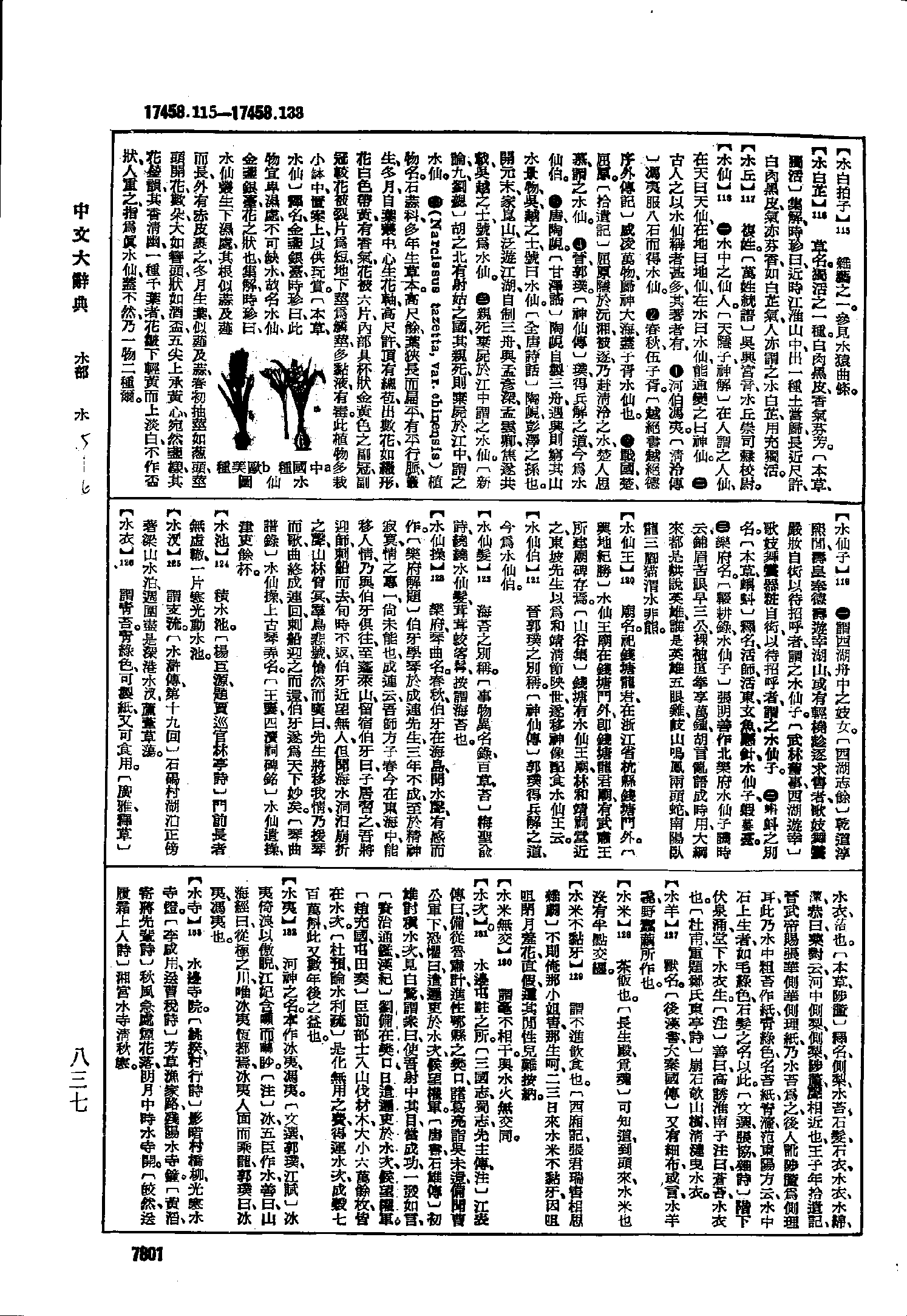《中文大辞典》 第7801页