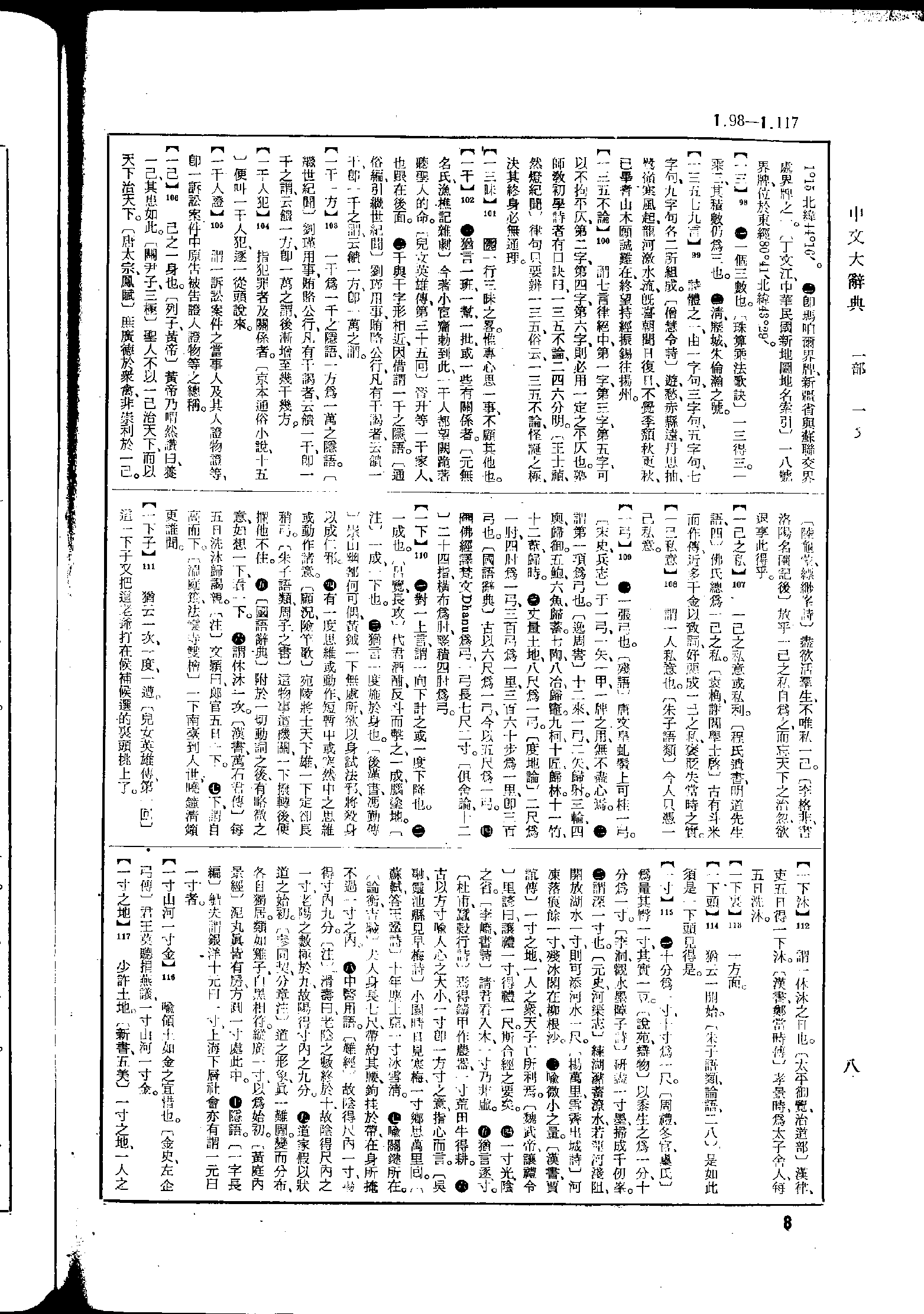 《中文大辞典》 第8页